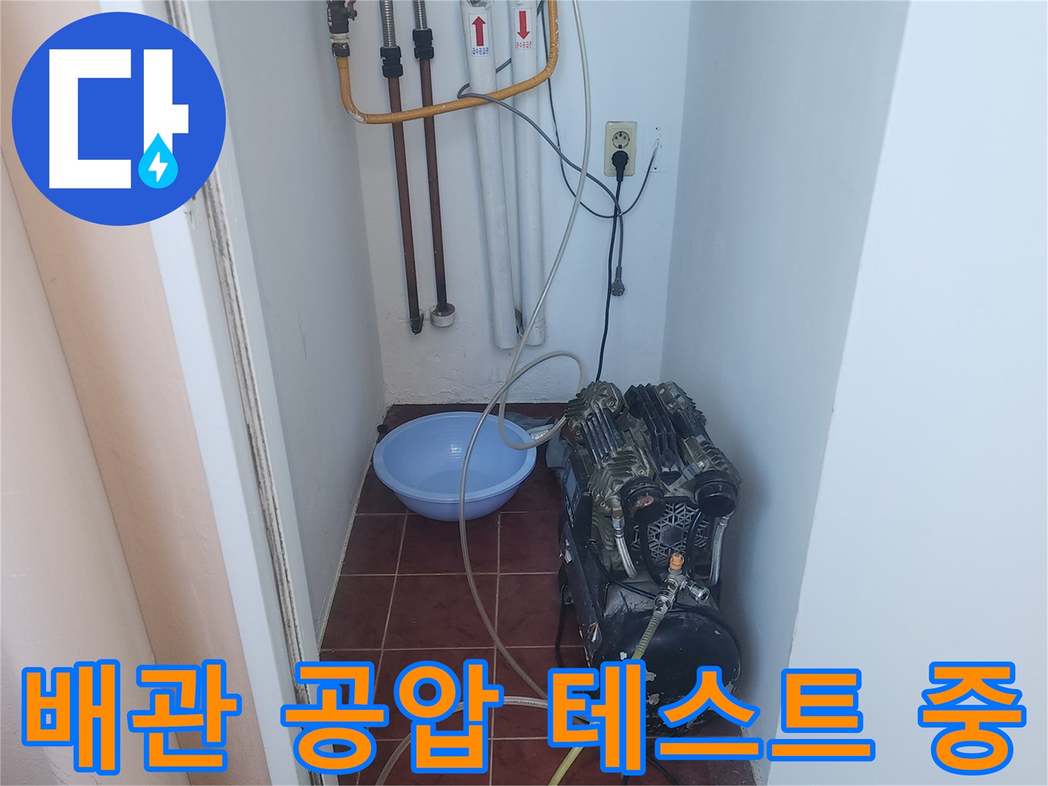 보일러-배관에-연결된-공기압-테스트용-호스