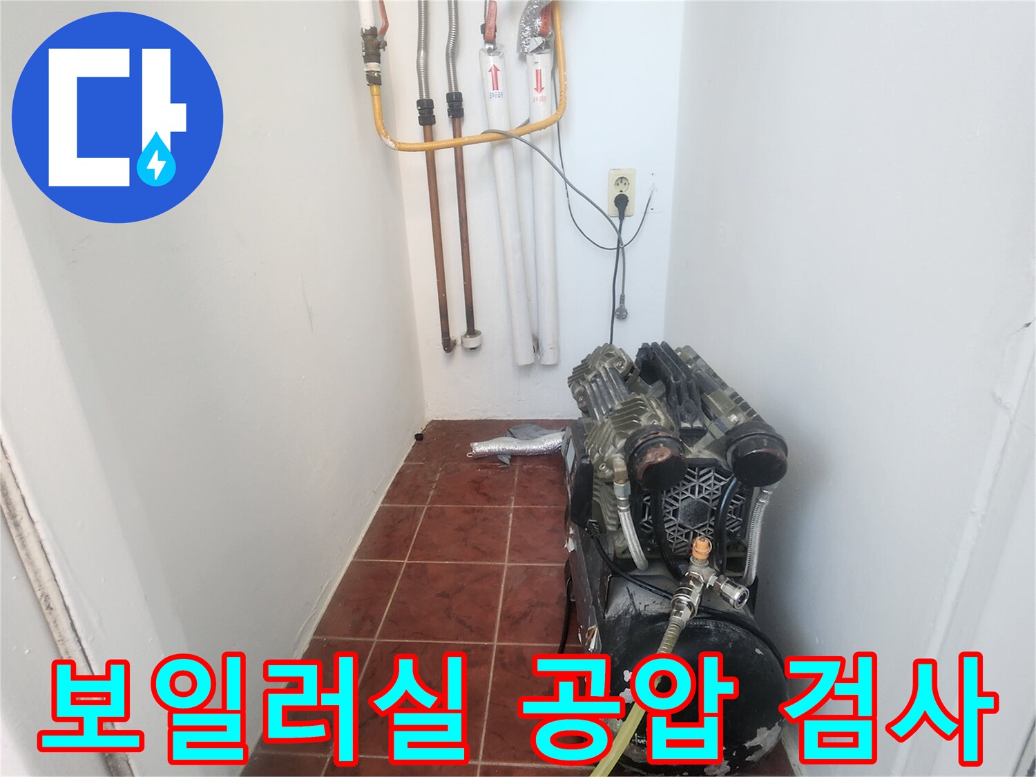 보일러실-배관-공압-검사를-위한-장비-연결-상태