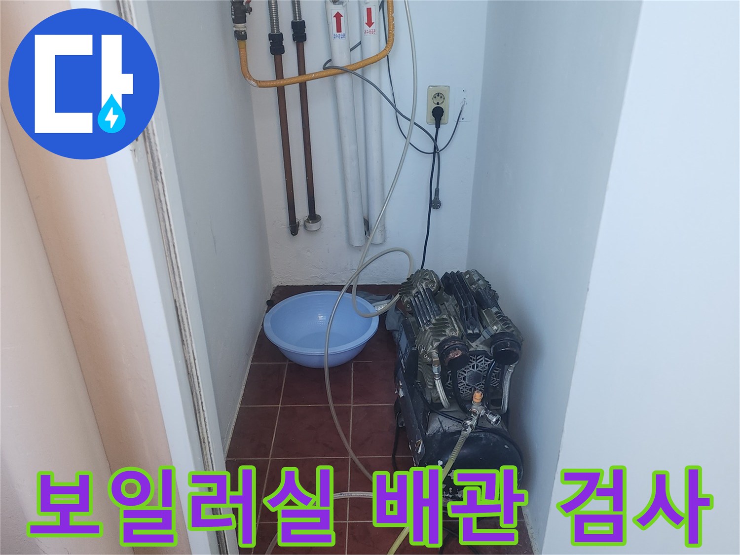 보일러실-배관에-공기압을-걸어-누설을-확인하는-장비-세팅