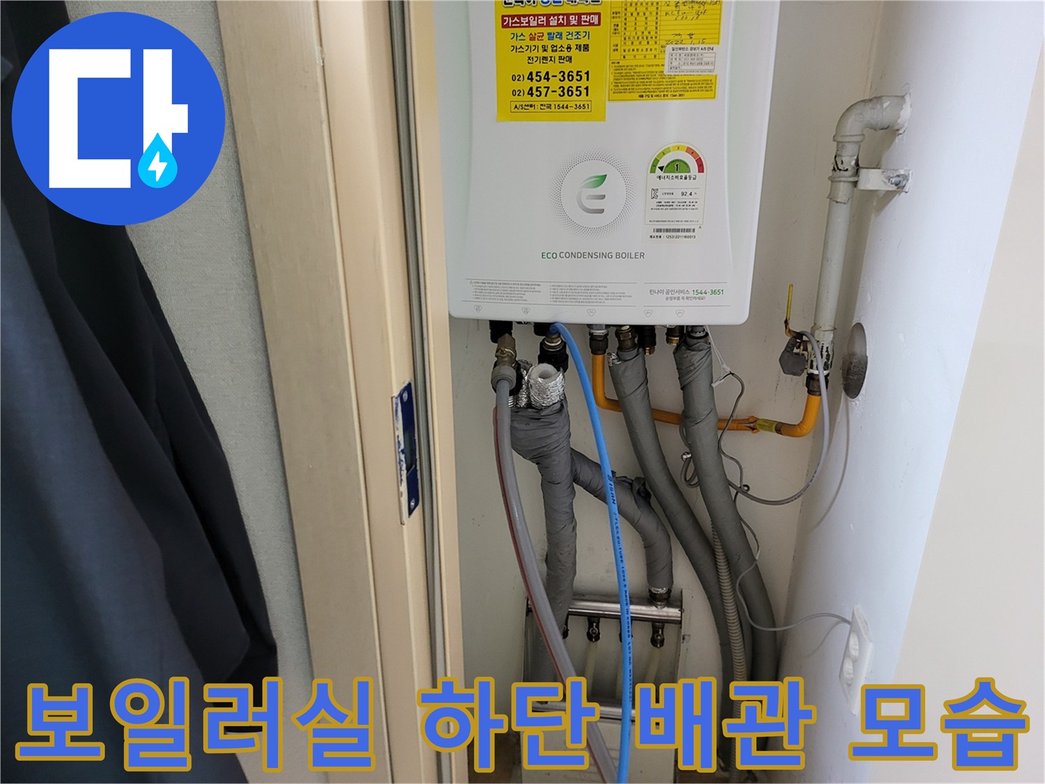 가스보일러 아래에 연결된 여러 갈래의 급수 및 온수 배관