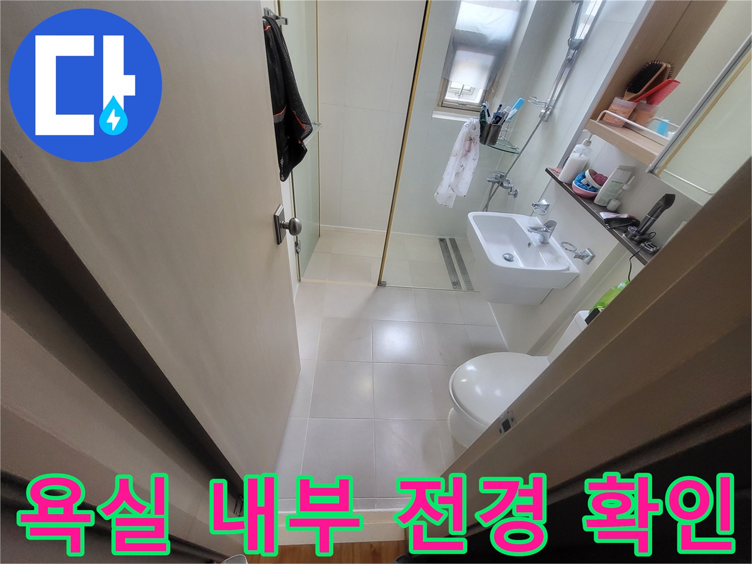 광진구 중곡동-세면대와 샤워실 바닥 타일 상태 사진
