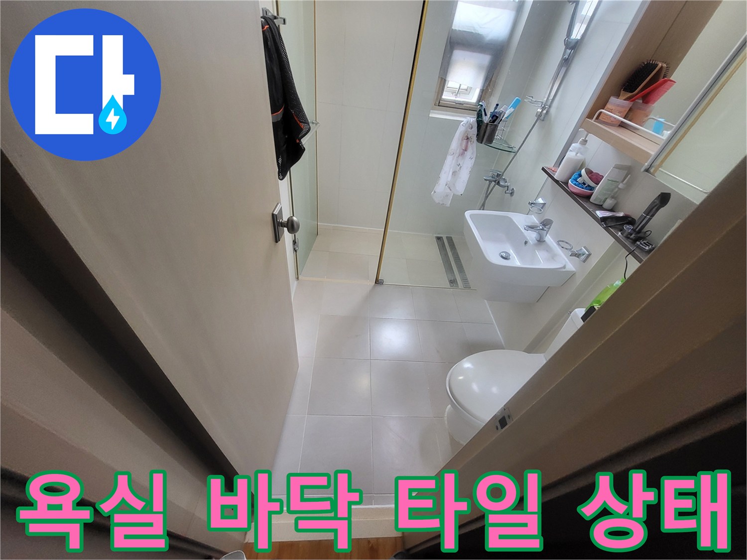 광진구 중곡동-욕실 내부 세면대와 배수구 주변 전경 사진