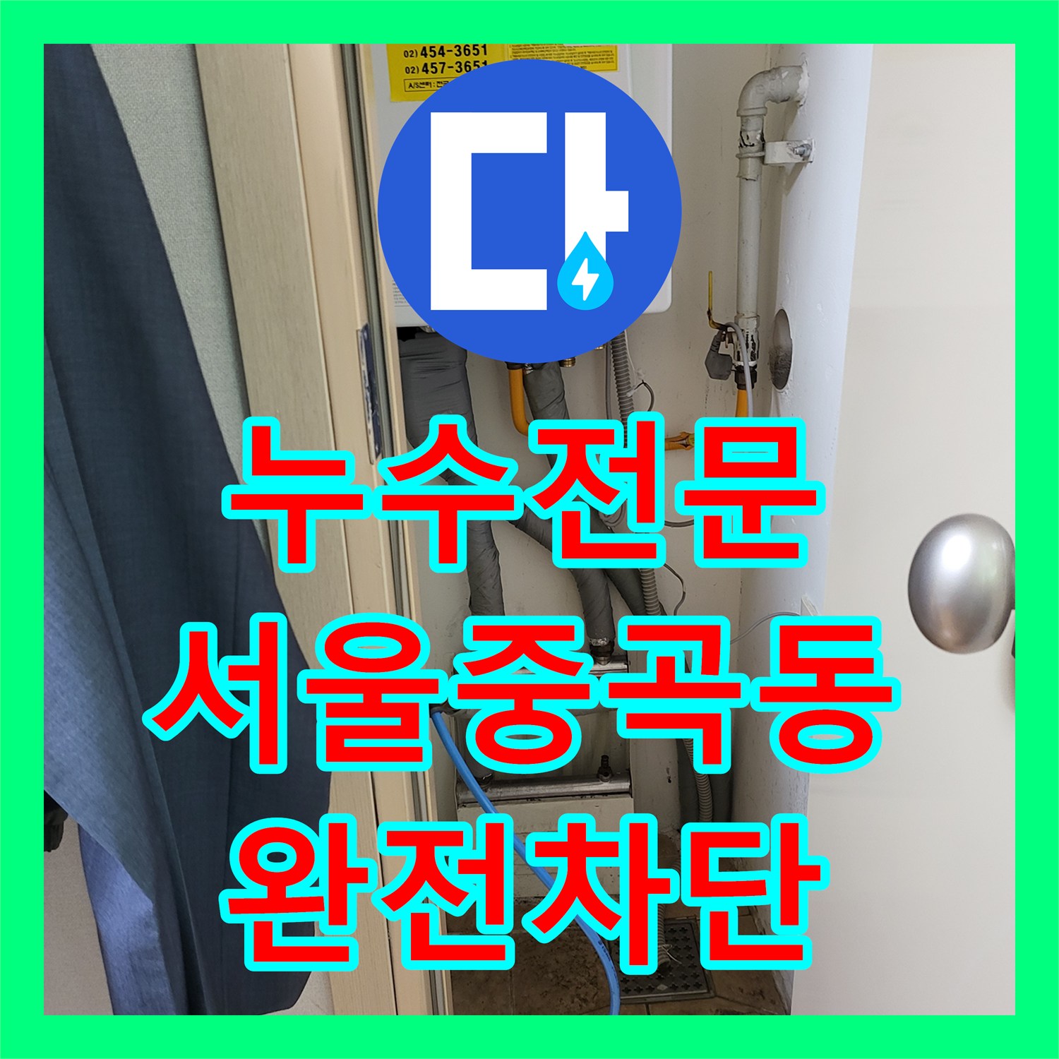 누수전문 욕실 바닥 배수구 방수층 손상 진단 및 재시공 서울 광진구 중곡동