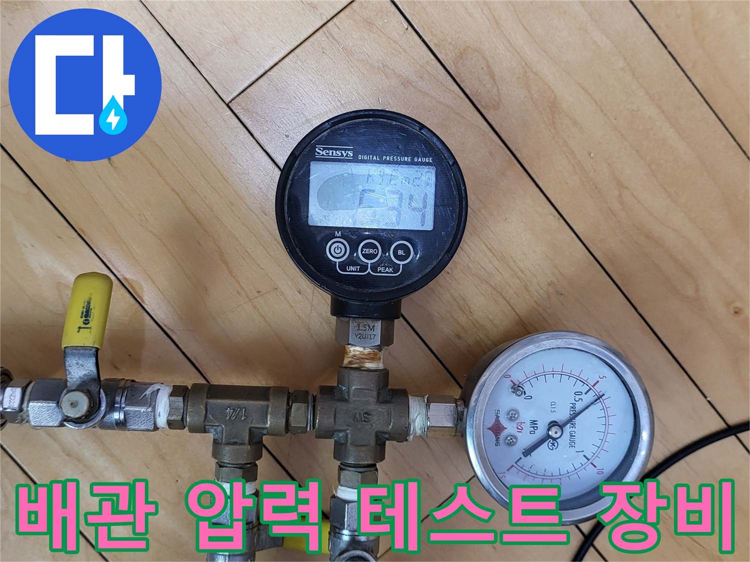 수도 배관의 이상 여부를 확인하기 위한 공압 테스트 장치 모습