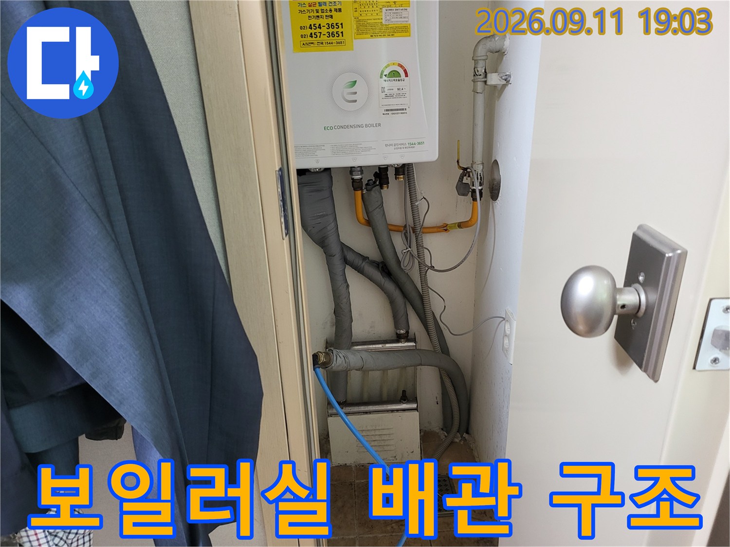 중곡동 현장 보일러 하단부의 복잡한 배관 및 급수 라인 촬영