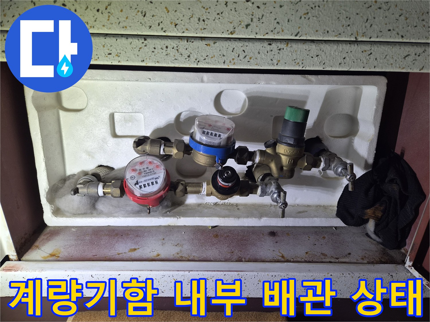 수도 계량기와 밸브가 설치된 계량기함 내부의 배관 연결 모습