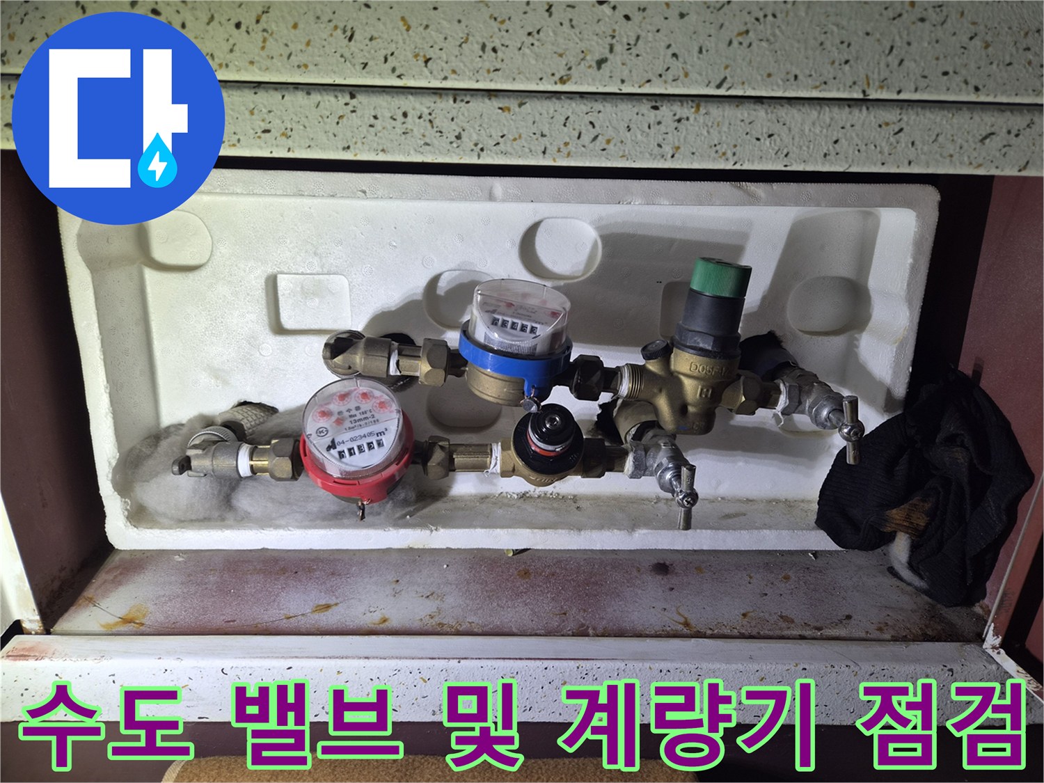 수도 계량기와 연결된 각종 밸브와 배관의 상세 모습
