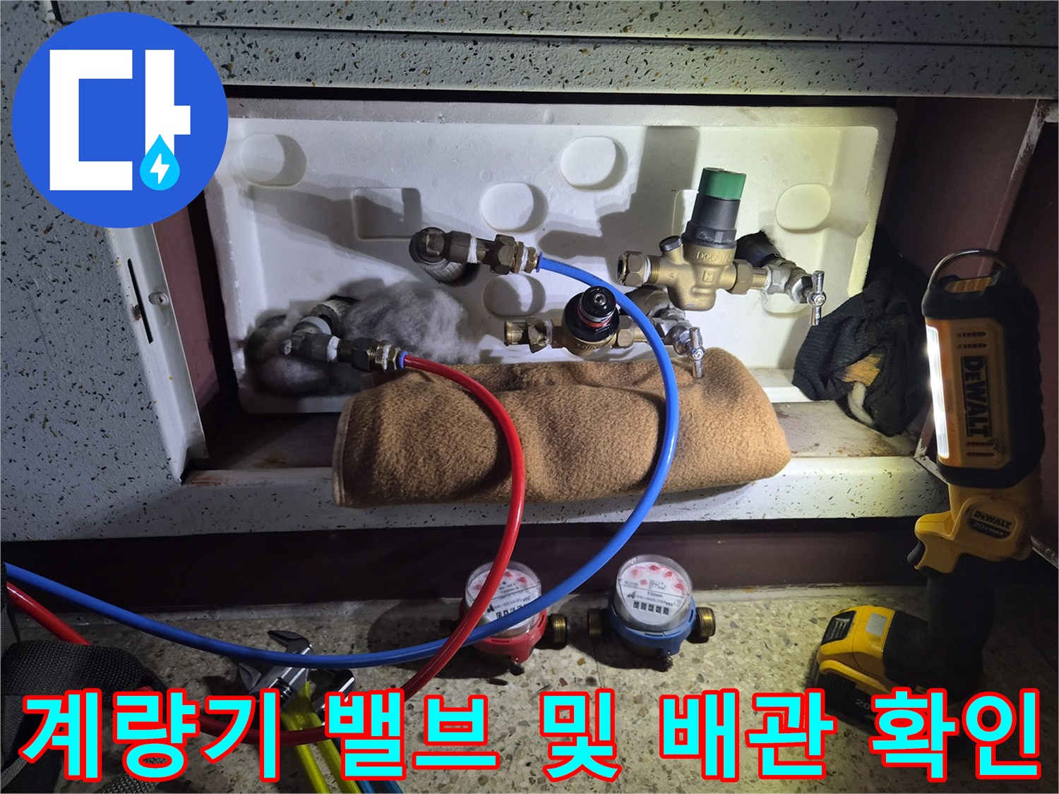 수도 계량기와 연결된 금속 부품 및 밸브의 누수 점검 모습
