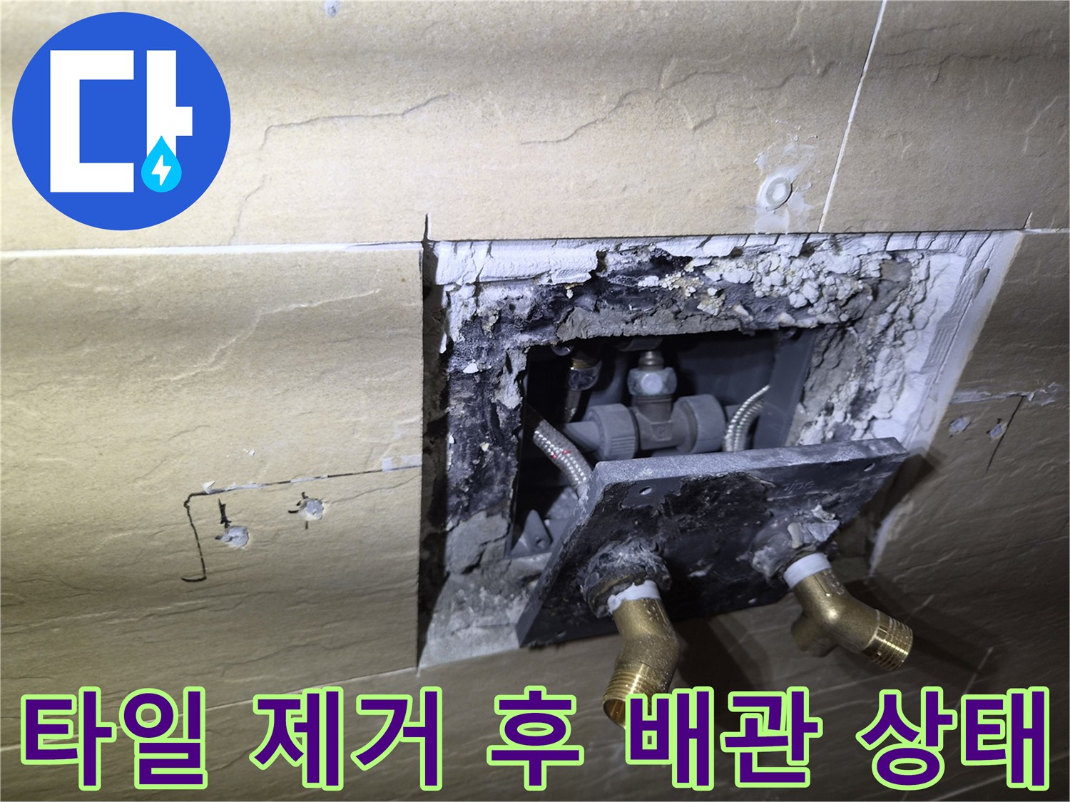 벽면 타일을 걷어낸 뒤-드러난 내부 수도 부속과 꼬인 호스 상태