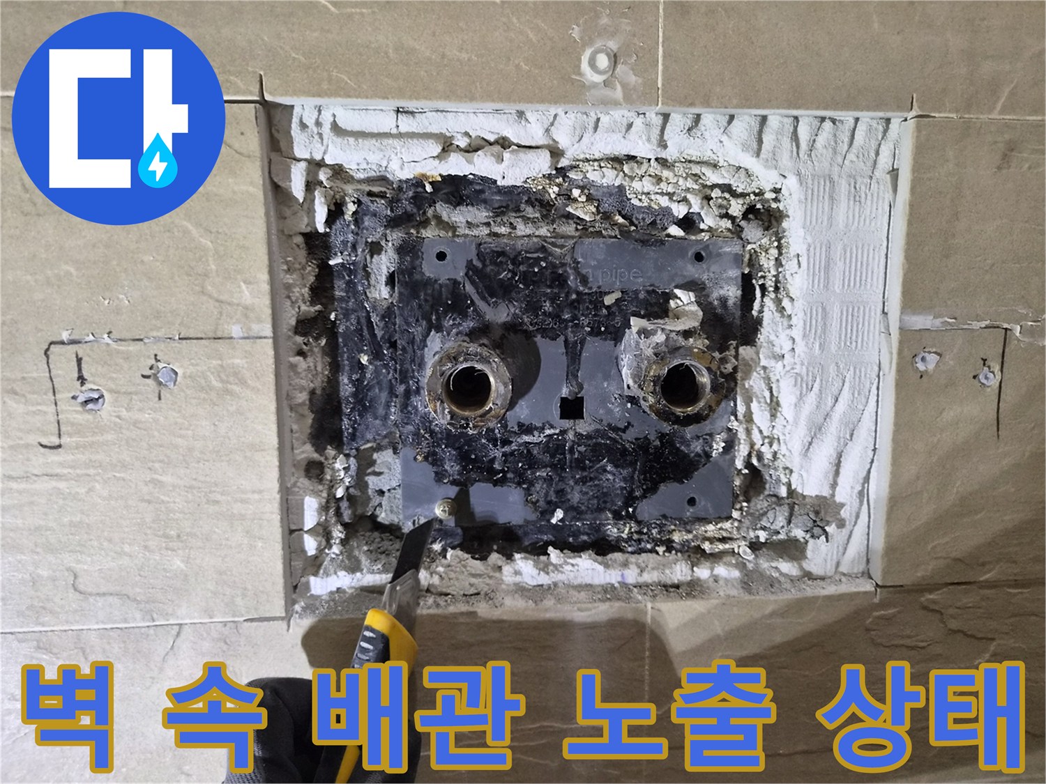 황학동 현장 샤워 수전 주변의 굴착된 타일 부위