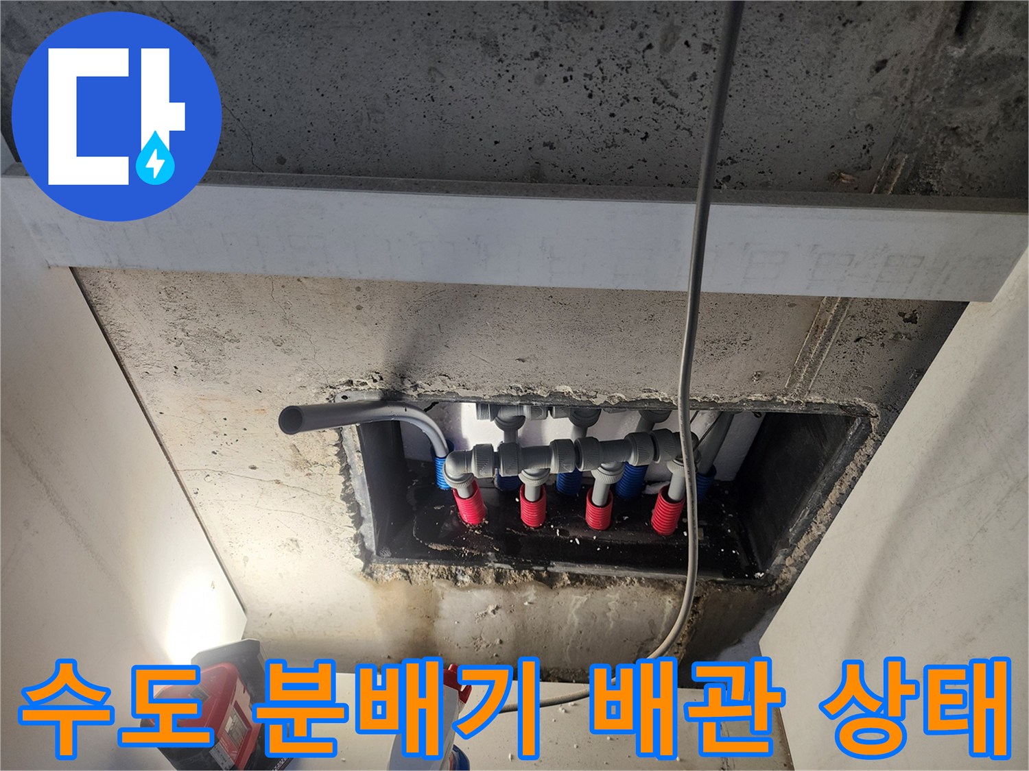 남양주-오남읍-현장-신발장-하단-분배기-노출-사진