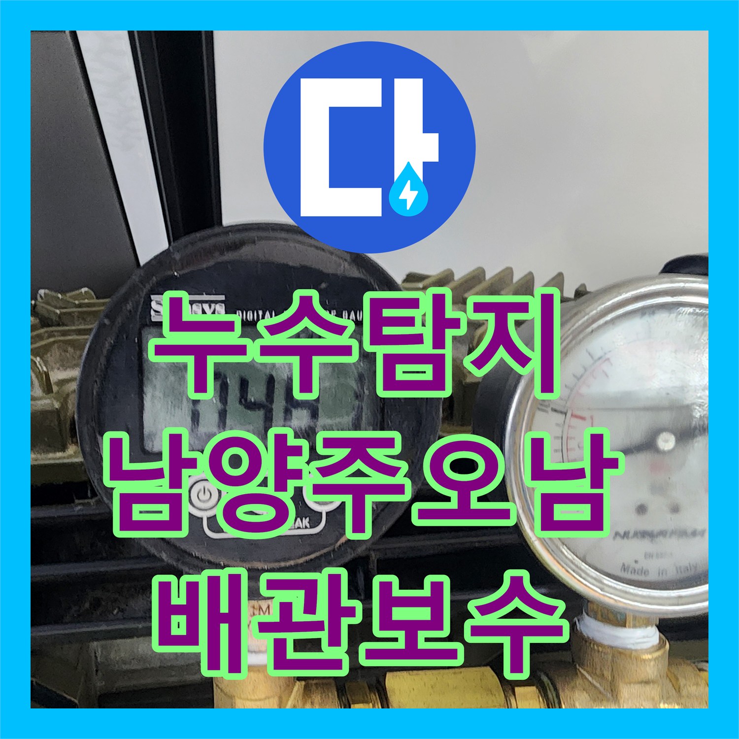누수탐지 오피스텔 신발장 밑에서 복도까지 이어진 물샘을 잡은 사례 남양주시 오남읍