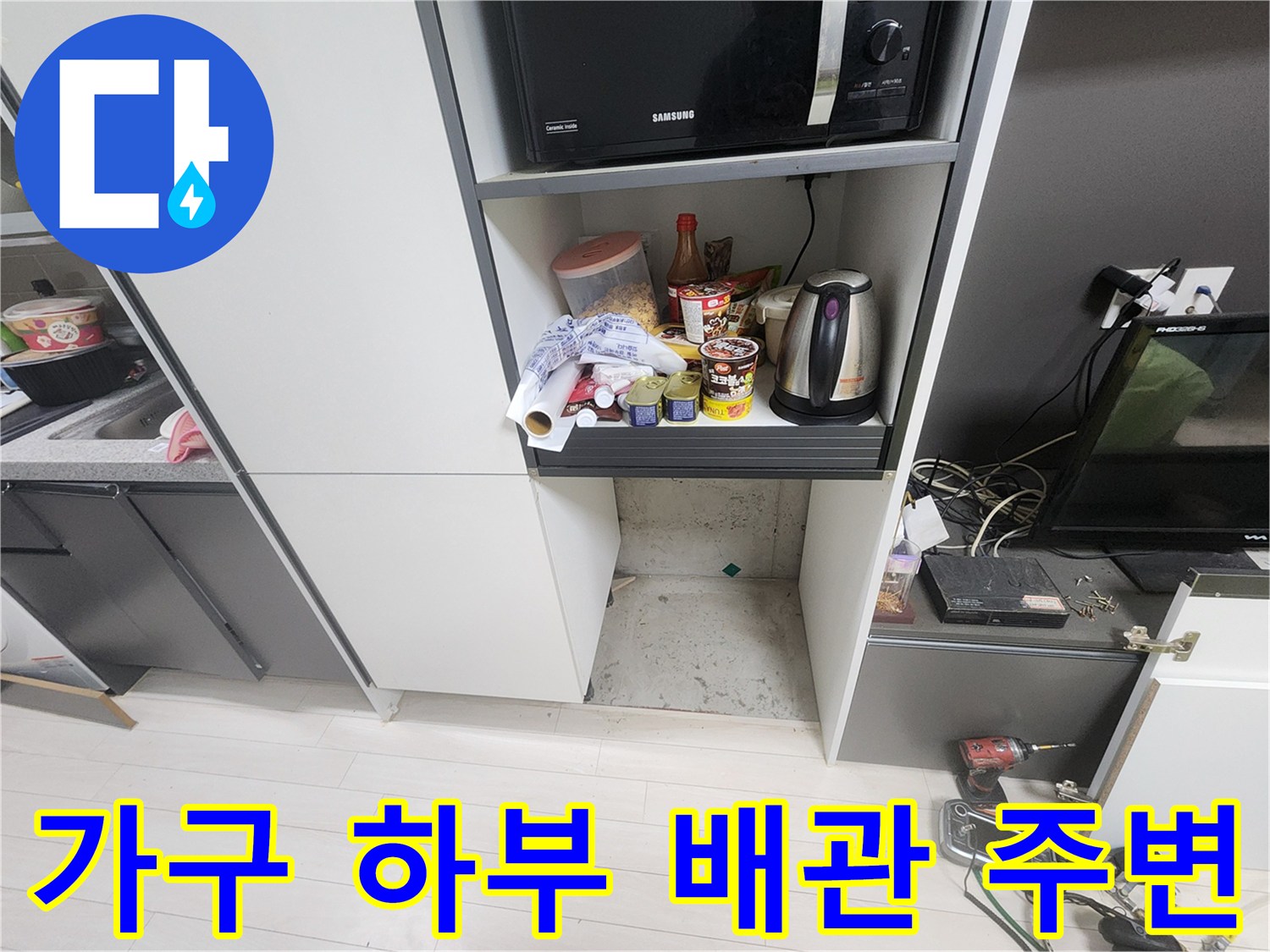 신발장-내부-하단-공간-배관-주변-습기-상태-점검
