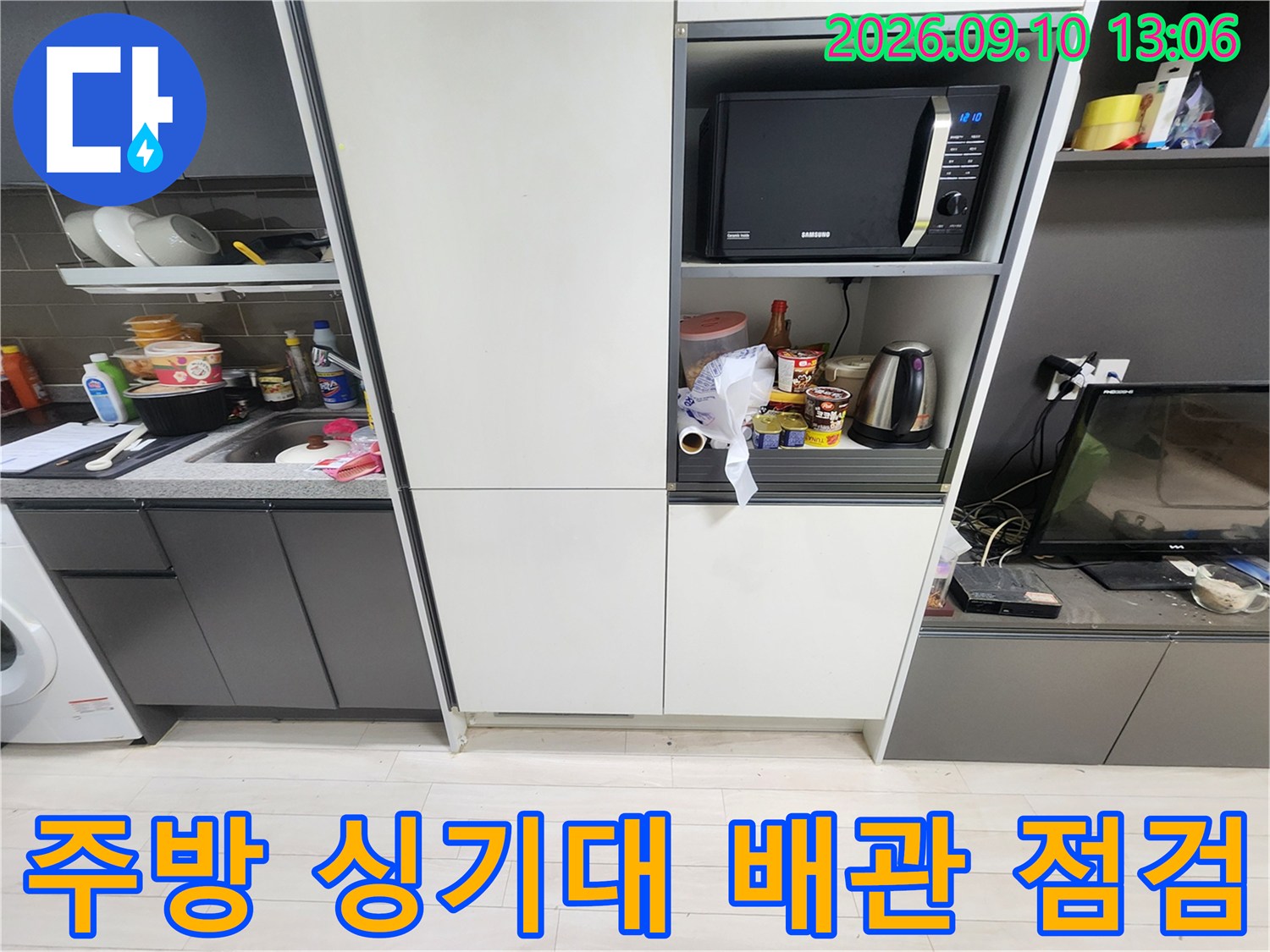 싱크대 하부 수납장 내부-배관 주변의 누수 여부 확인 작업