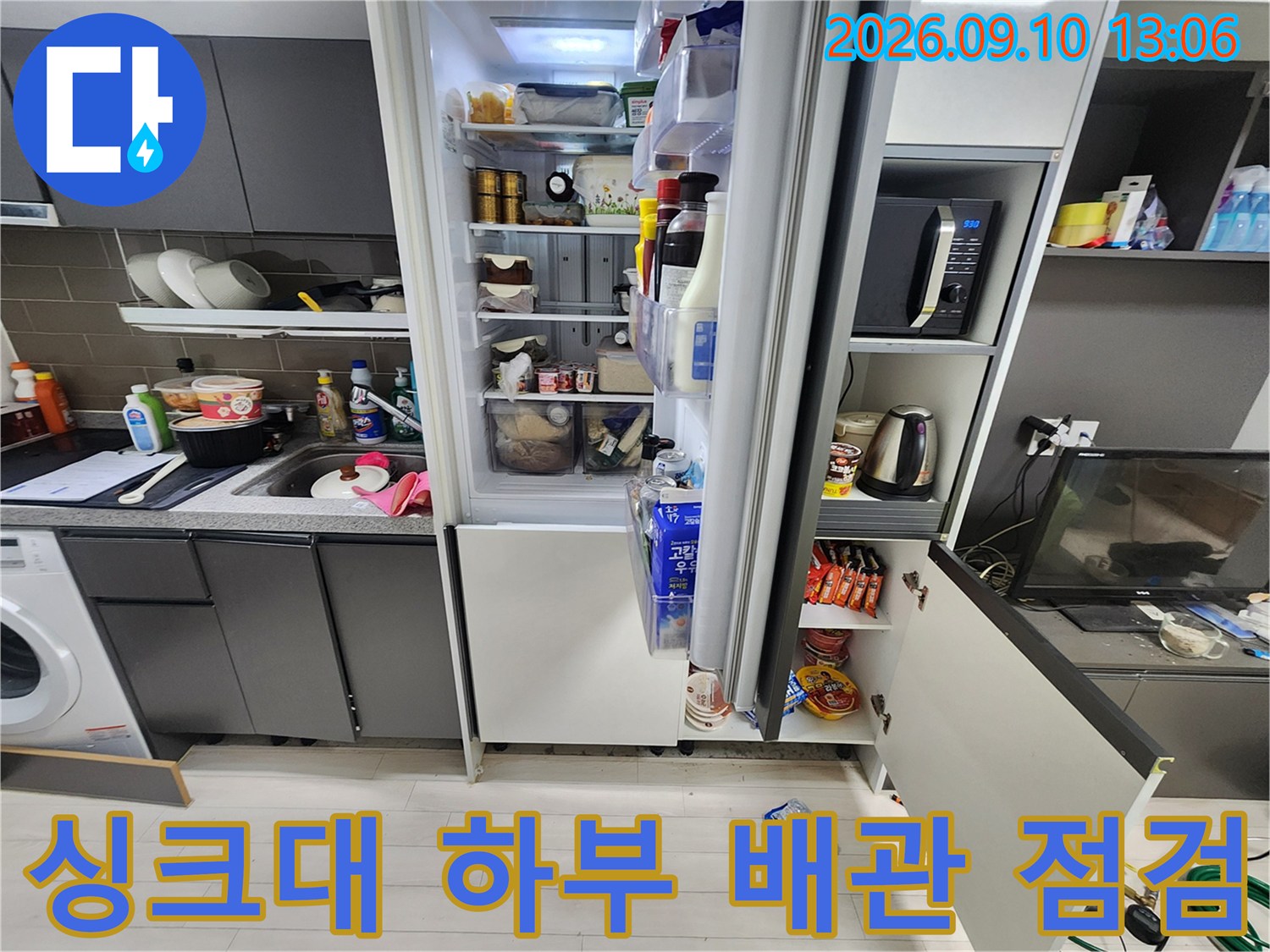 싱크대 하부장과 냉장고 사이의 배관 연결 부위 상세 확인