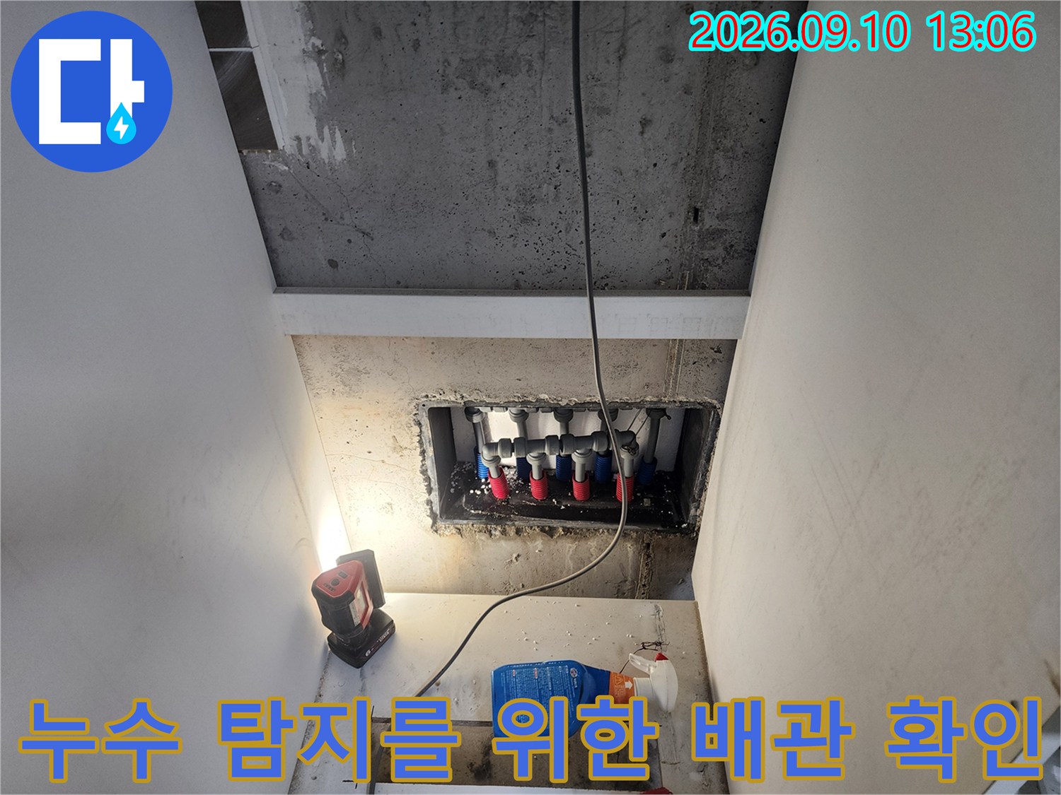 조명을 사용하여 배관 매립 구역의 누수 지점을 찾는 과정