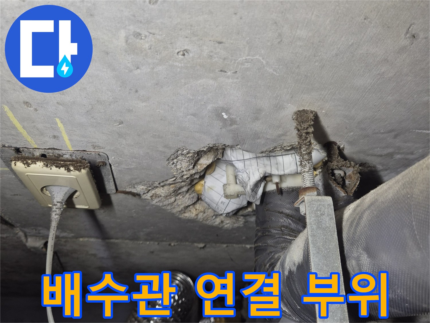 누수가 의심되는 천장 내부 배관 및 마감재 상태