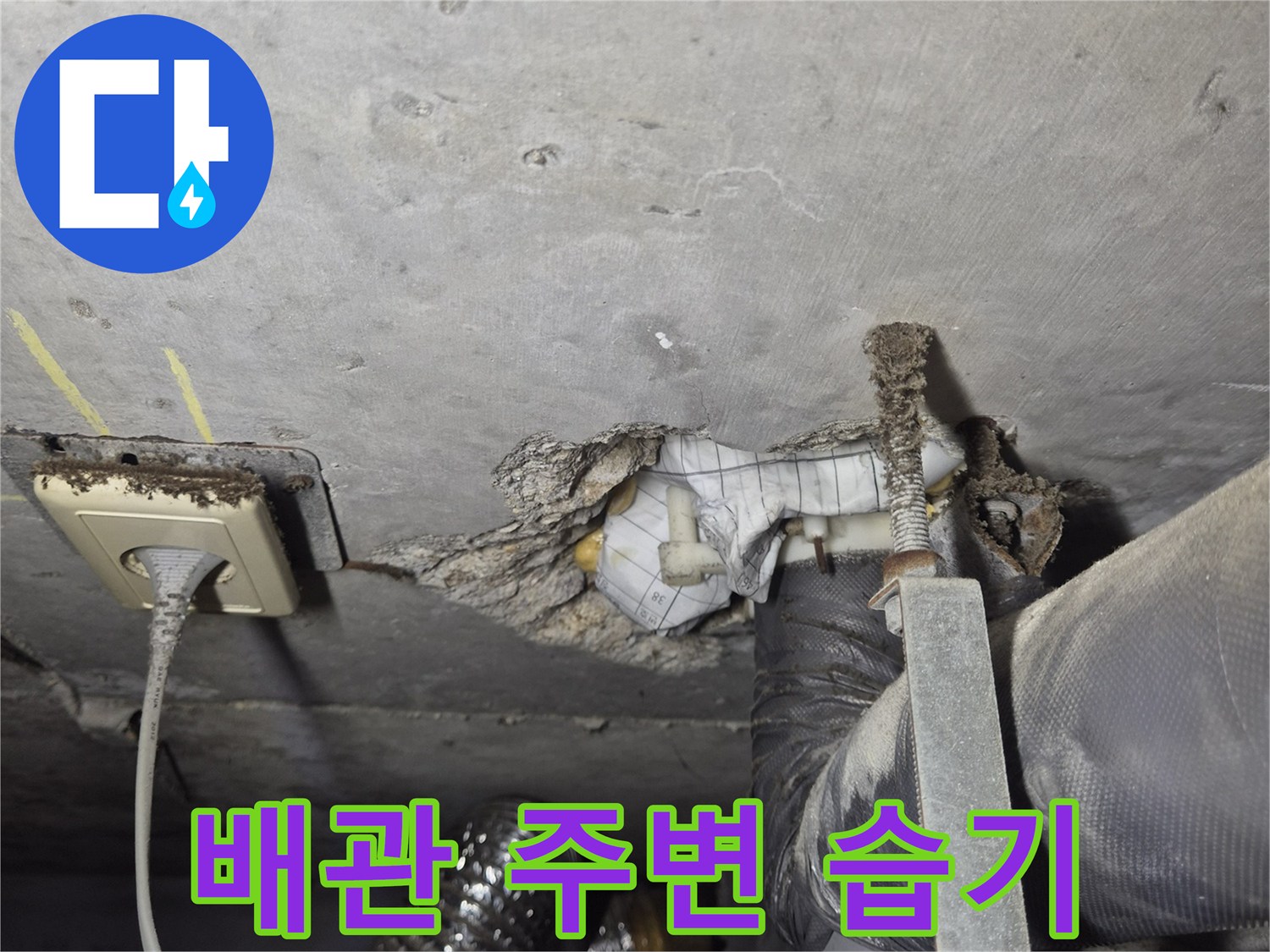 배수구 주변의 젖은 벽면과 노후된 배관 마감