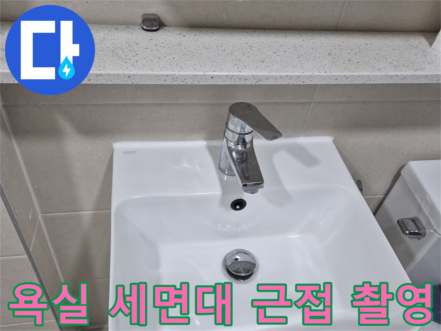 세면대 수전과 배수구 주변의 타일 마감 상태