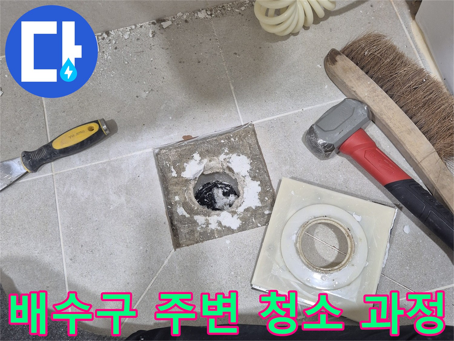 안중 현장-배수구 입구의 오염물을 제거하며 누수 지점을 확인합니다.