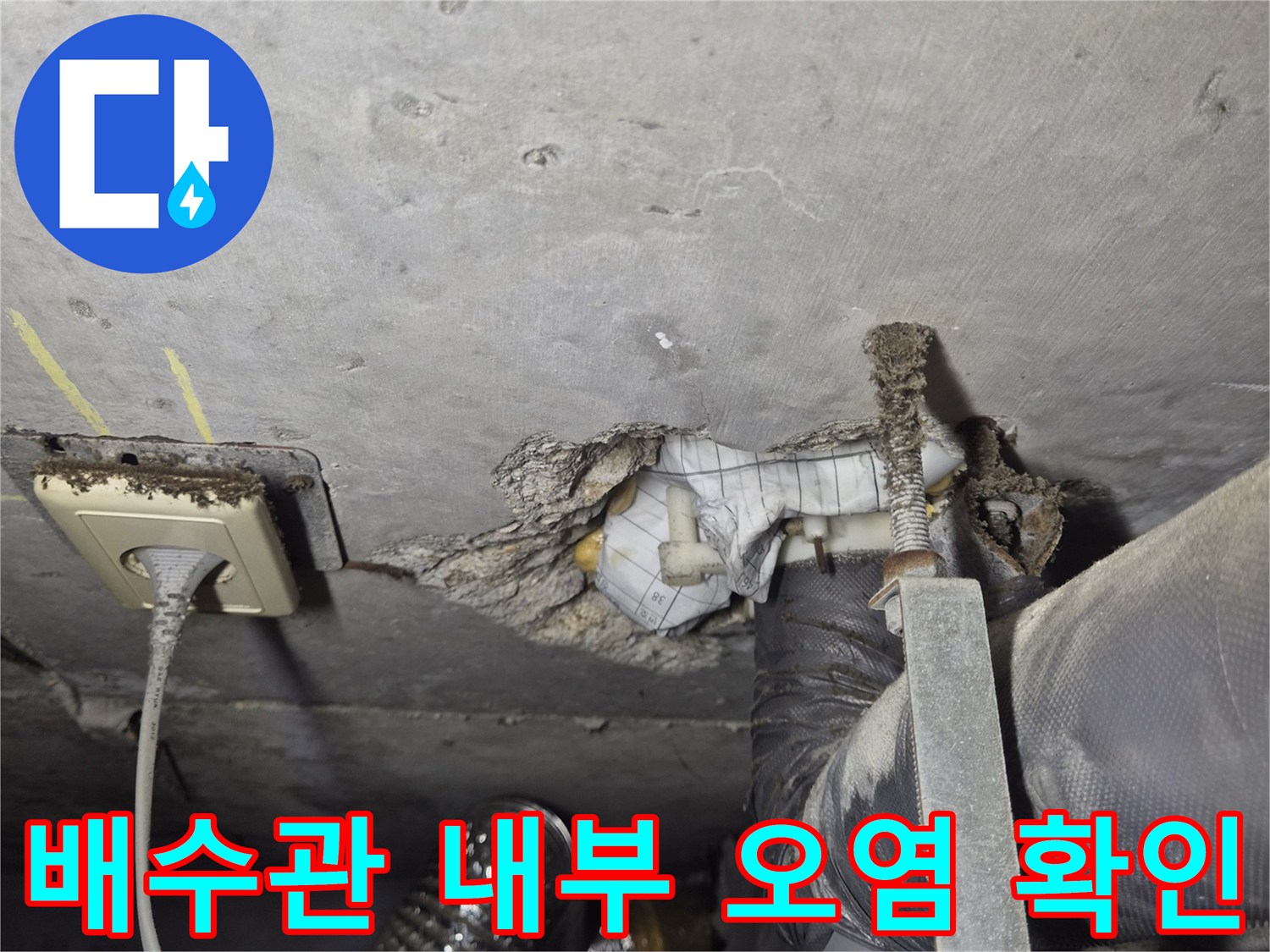 안중 현장-오염된 배수구 내부와 틈새로 스며든 물기