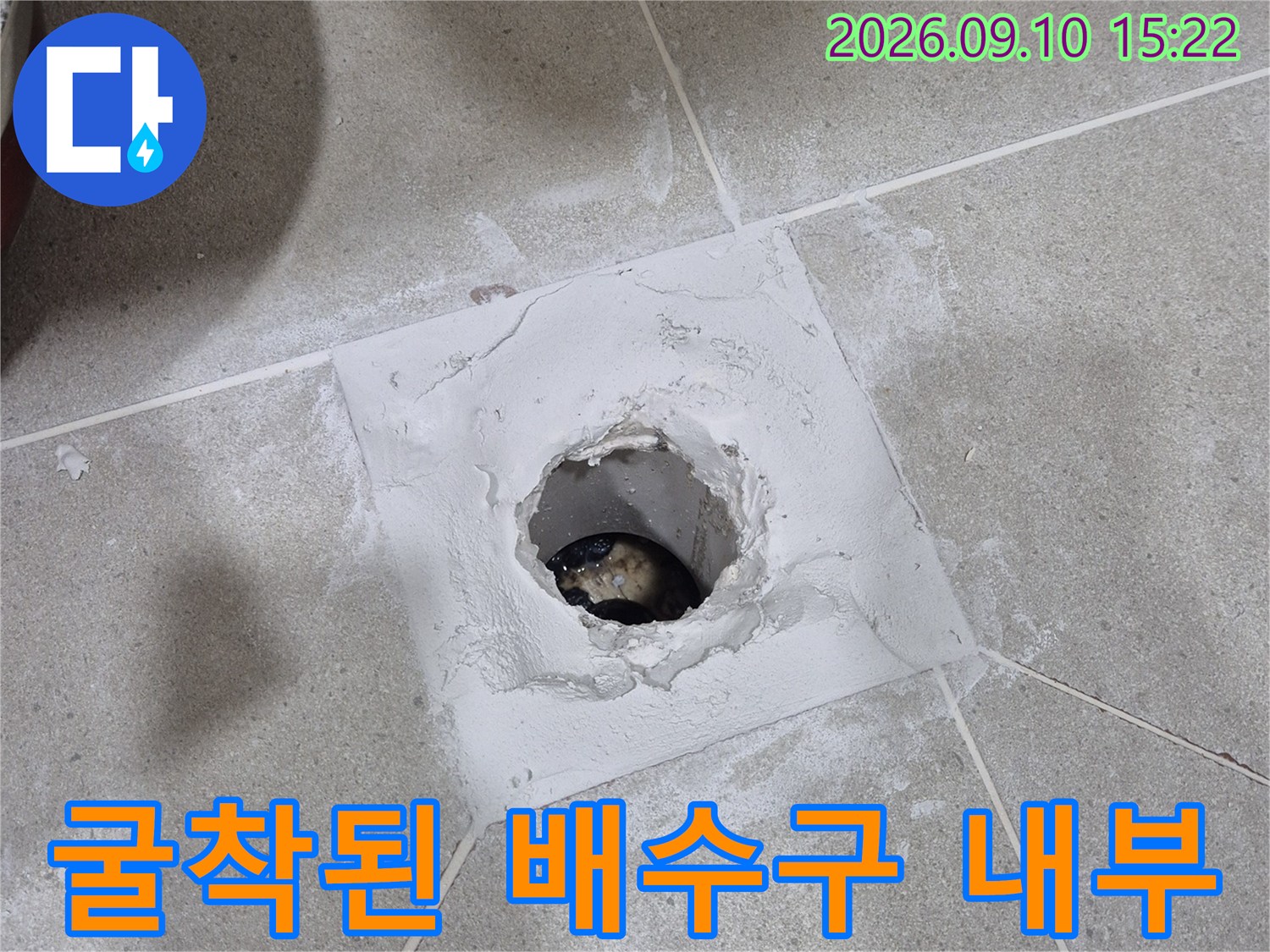 안중 현장-타일을 제거하고 드러난 배수관 입구와 주변 굴착 지점