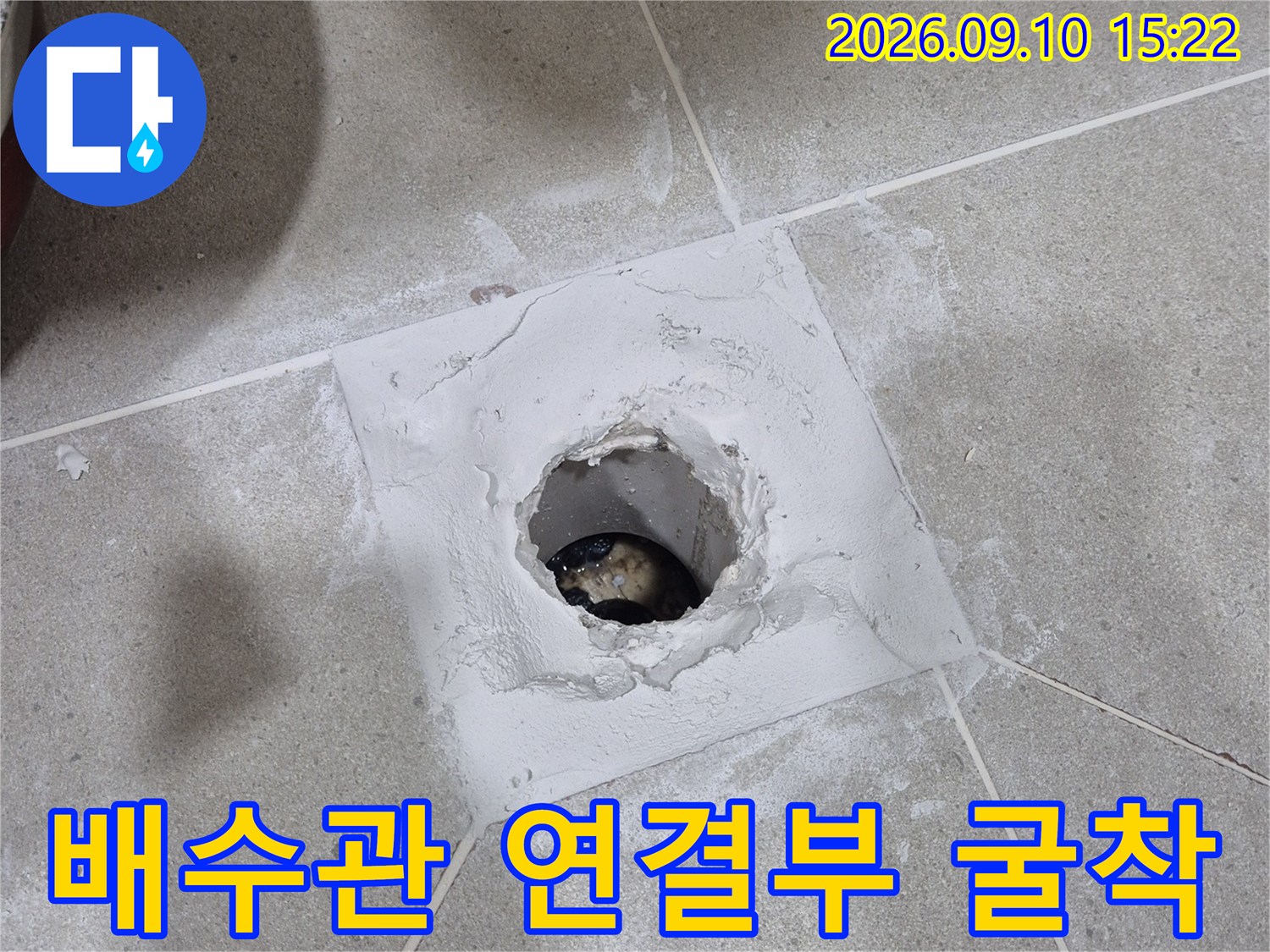 평택 안중 현장-타일을 깨고 드러난 배수관 입구와 주변 시멘트층