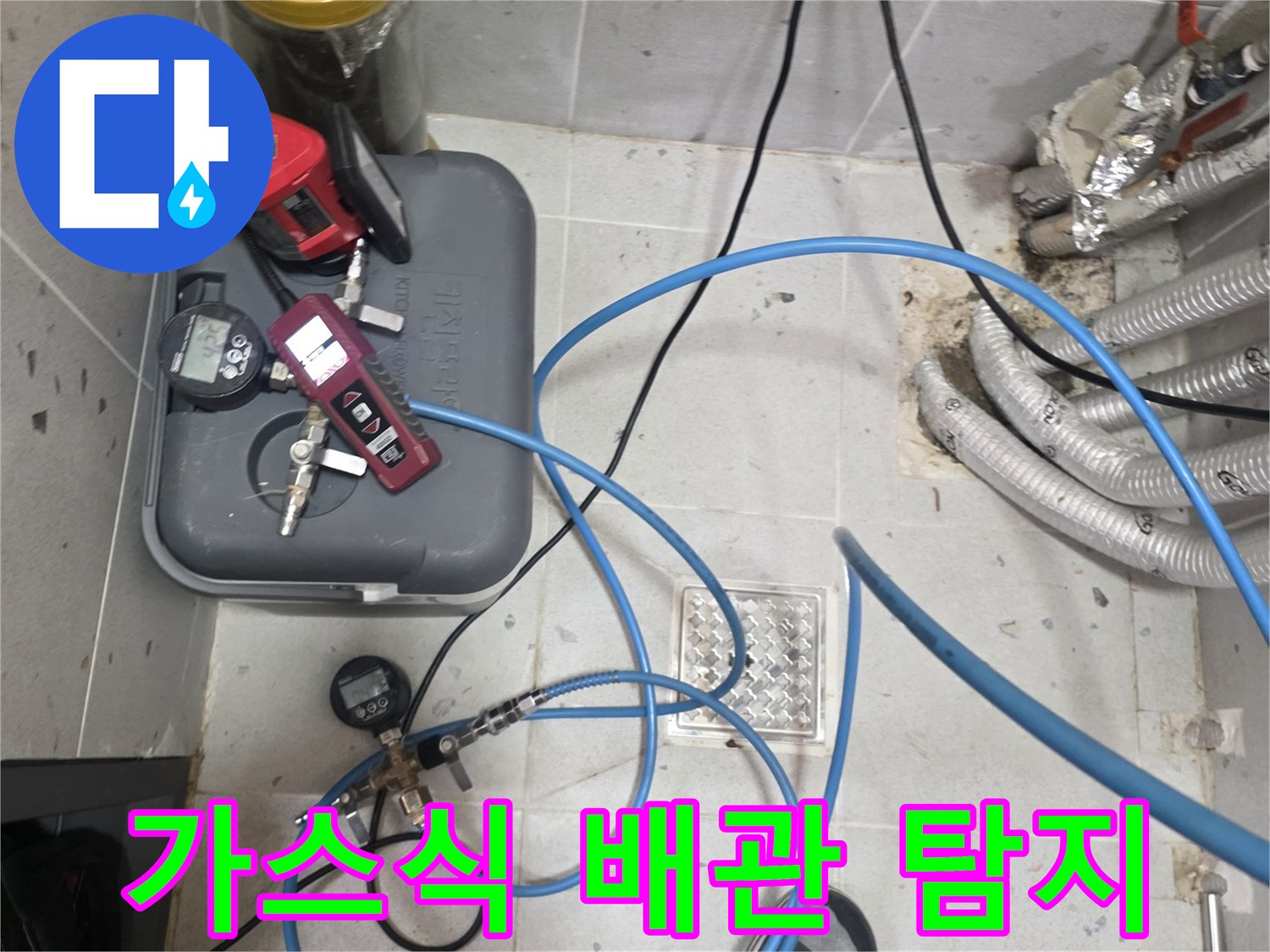 파란색 호스와 압력계가 연결된 누수 진단용 전문 장비 세팅