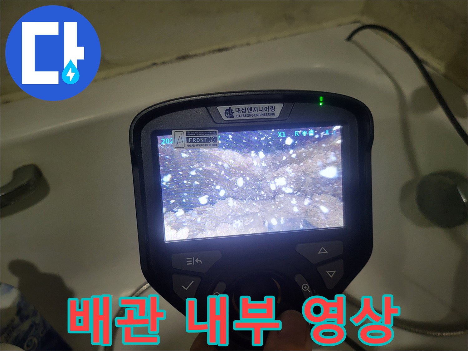 내시경-장비를-통해-본-배관-속-이물질과-습기