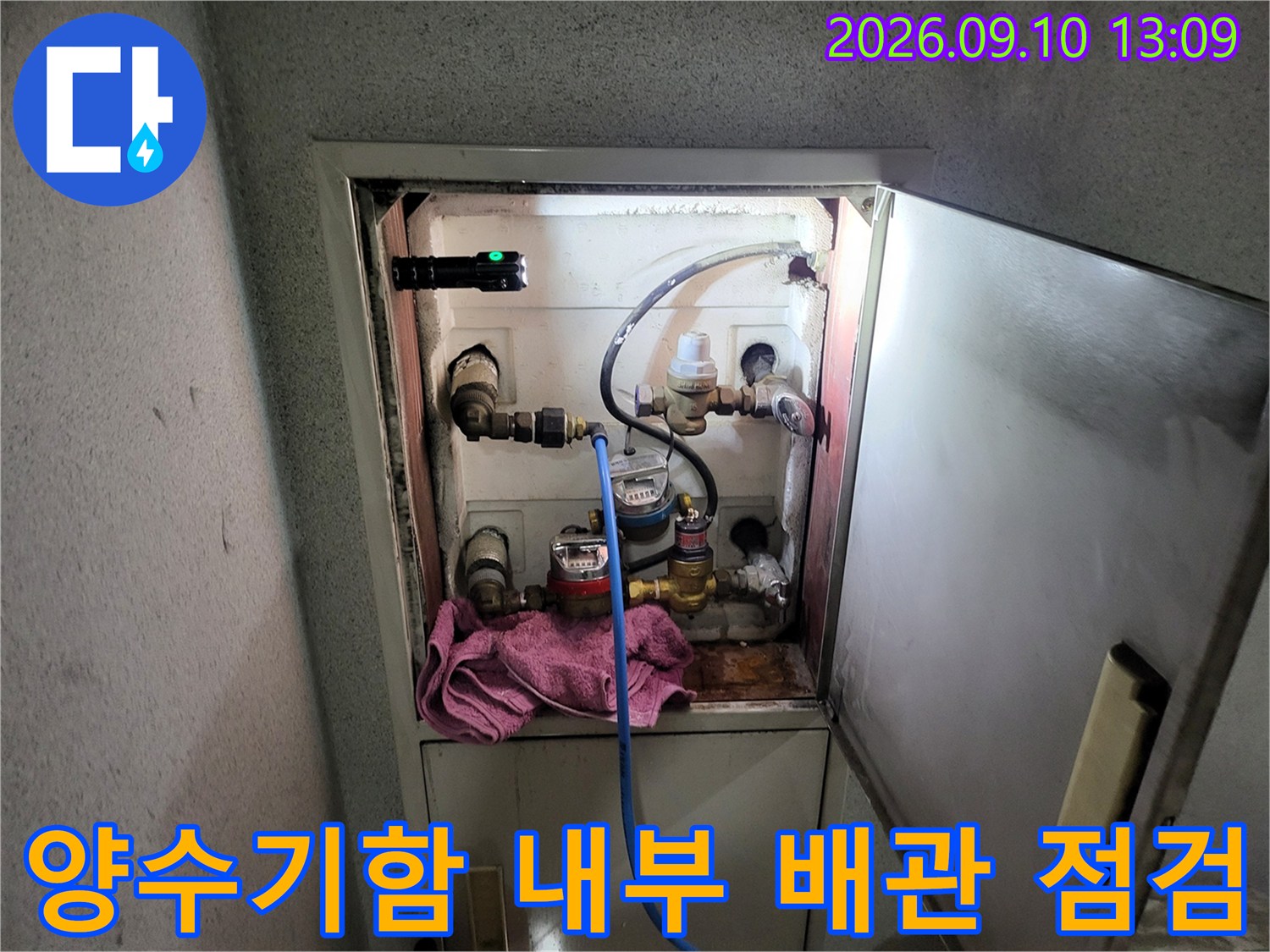 상동 현장의 양수기함 내부에 위치한 계량기와 연결된 각종 밸브와 배관들입니다.