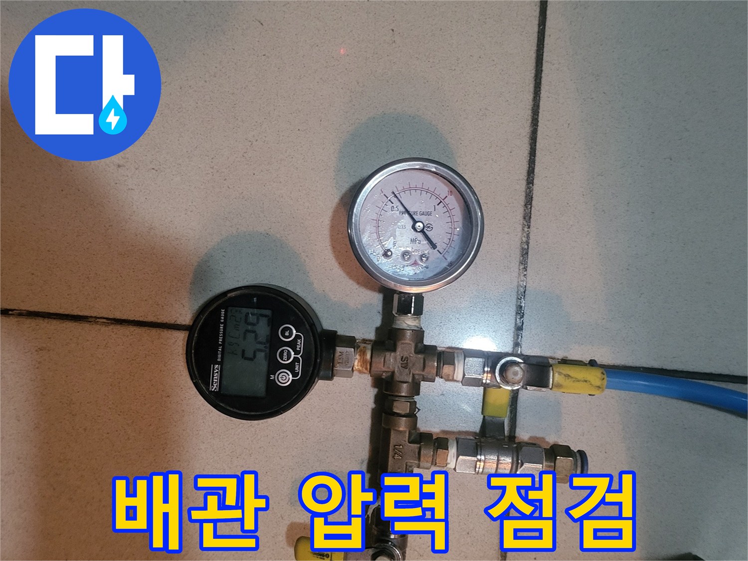 수도 배관의 기밀성을 확인하기 위해 연결된 압력 측정 장비