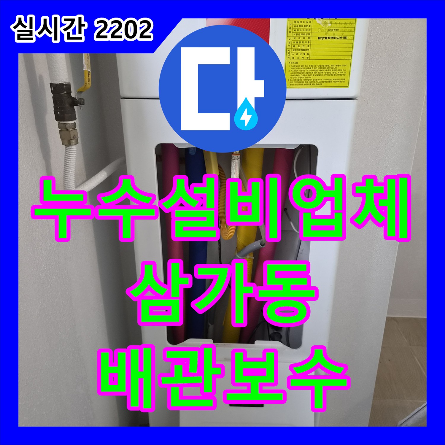 누수설비업체 화장실 인테리어 중 노출된 난방 배관을 절단하고 점프 작업으로 경로를 재구성한 사례 용인시 처인구 삼가동