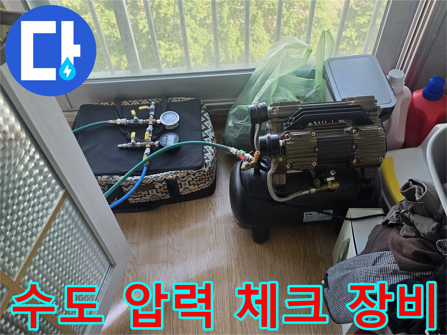 배관의 미세한 공기 누출을 감지하기 위한 압력계 세팅