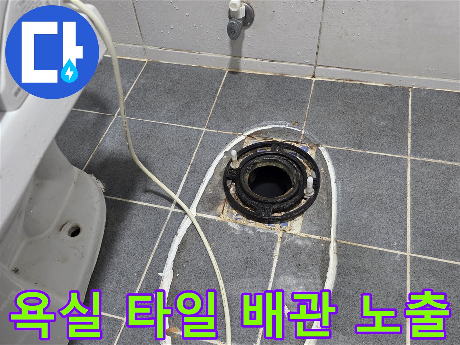 양주 고암 배수관-배수구 주변 탈거 후 방수 작업 준비 상태