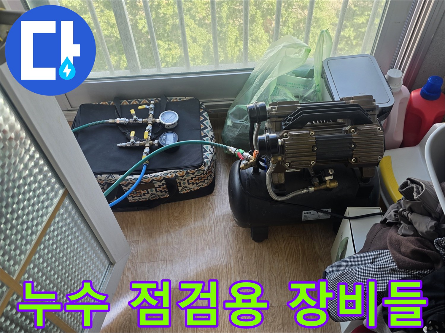 정밀한 누수 탐지를 위해 배치된 압력계와 콤프레샤 연결 호스