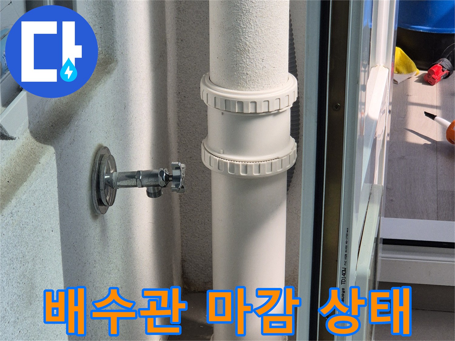 하얀색-배관과-벽면-사이의-벌어진-간격을-촬영한-사진