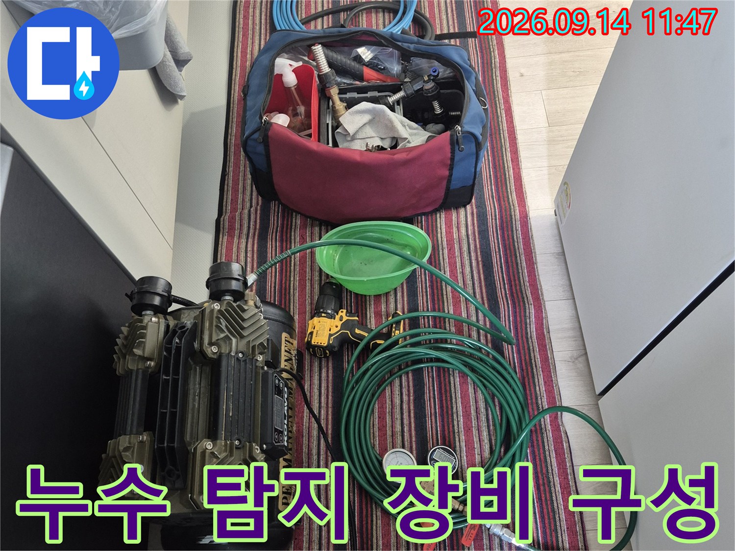 현장에 배치된 누수 진단용 공기압 테스트기 및 부속품들