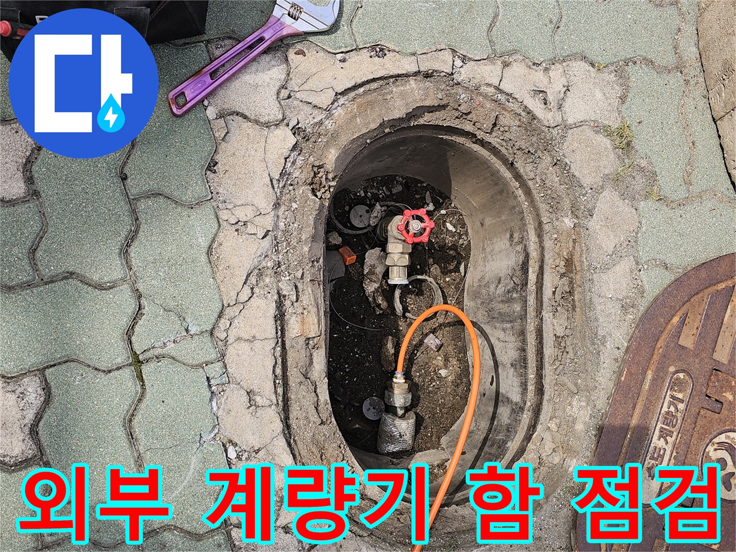 구로구 개봉동 현장의 외부 수도 계량기함과 배관 상태