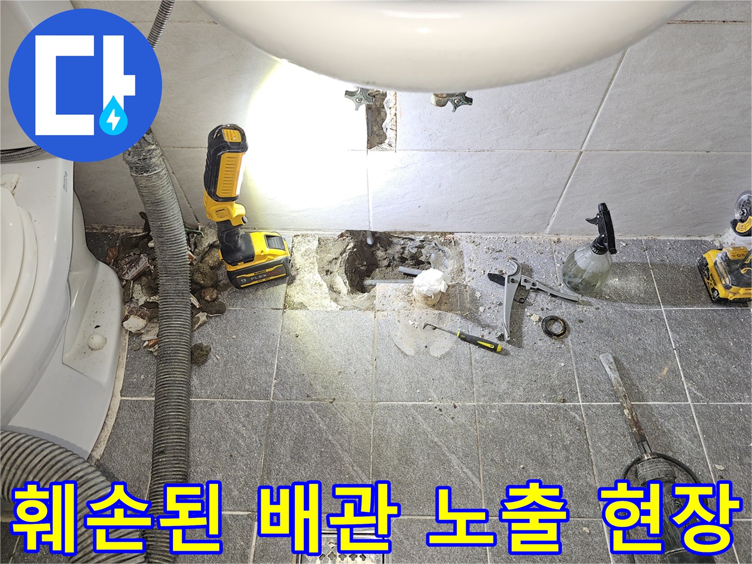 굴착 부위-파손된 온수 배관과 주변의 작업 도구들
