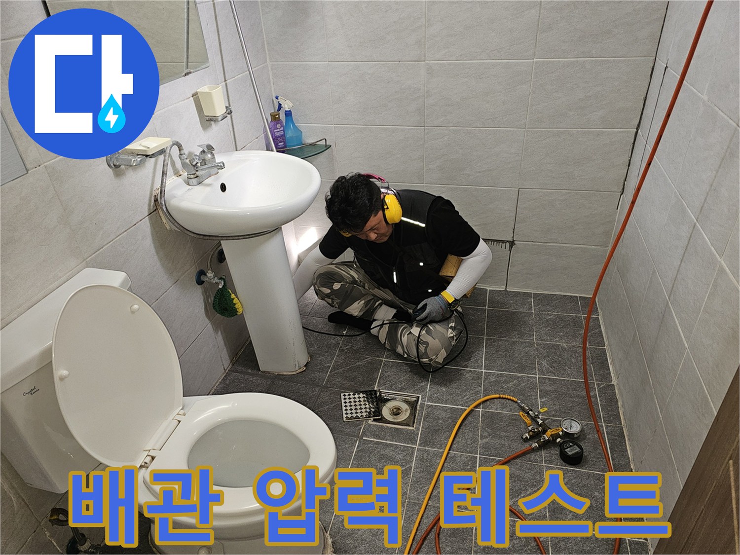 세면대-밑부분-배관-누수-확인을-위한-공기압-검사-장비-설치