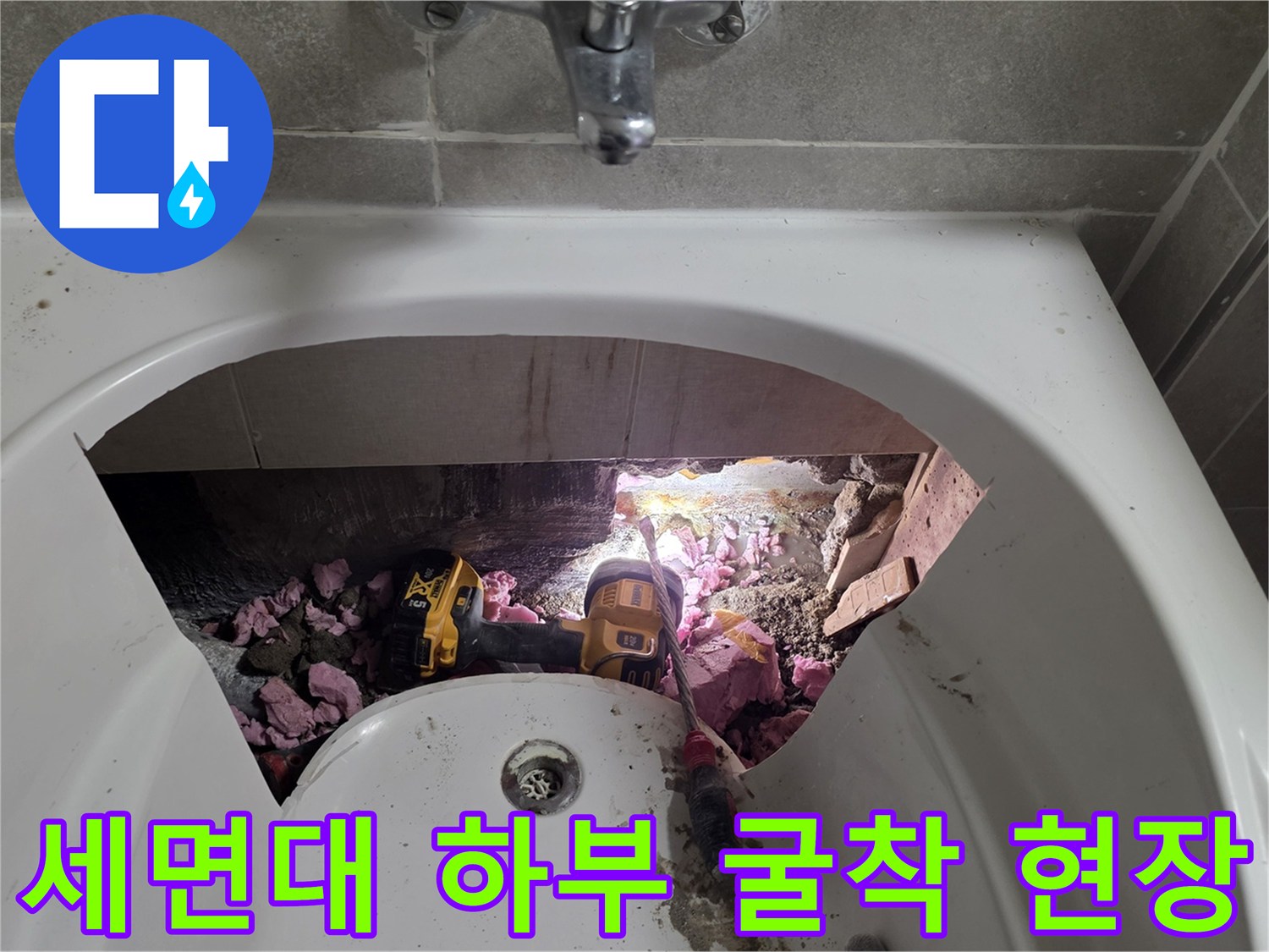 세면대-하단-타일-파쇄-후-노출된-배관-주변-상태