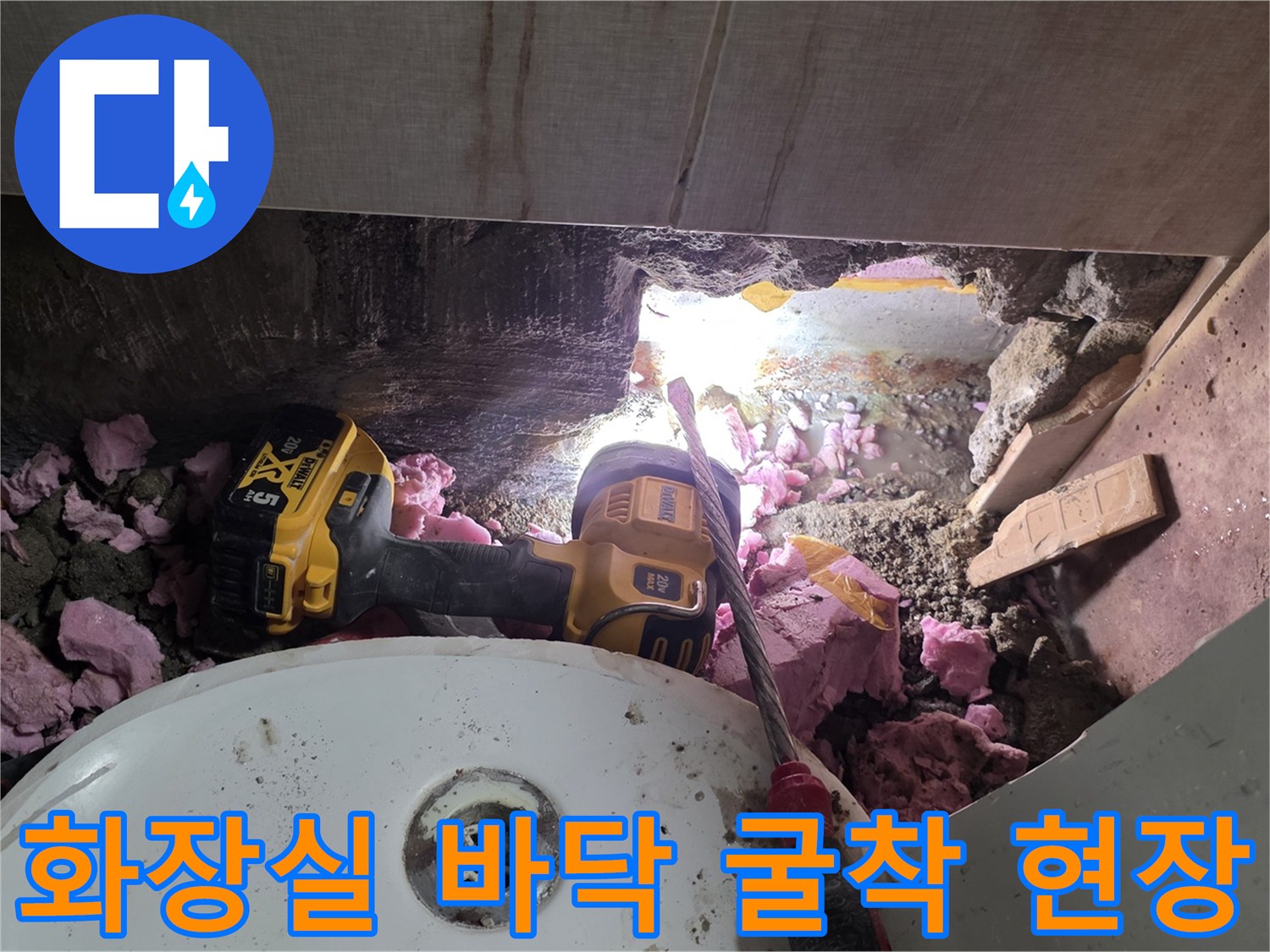 화장실-바닥-타일-및-콘크리트-층을-파쇄하여-매립된-배관을-노출시킨-모습
