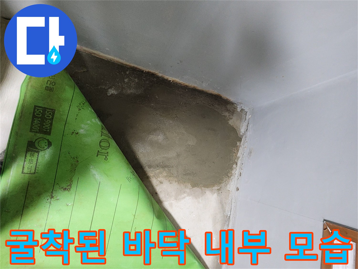 배관 문제를 확인하려고 - 바닥재를 걷어낸 - 현장 작업 사진
