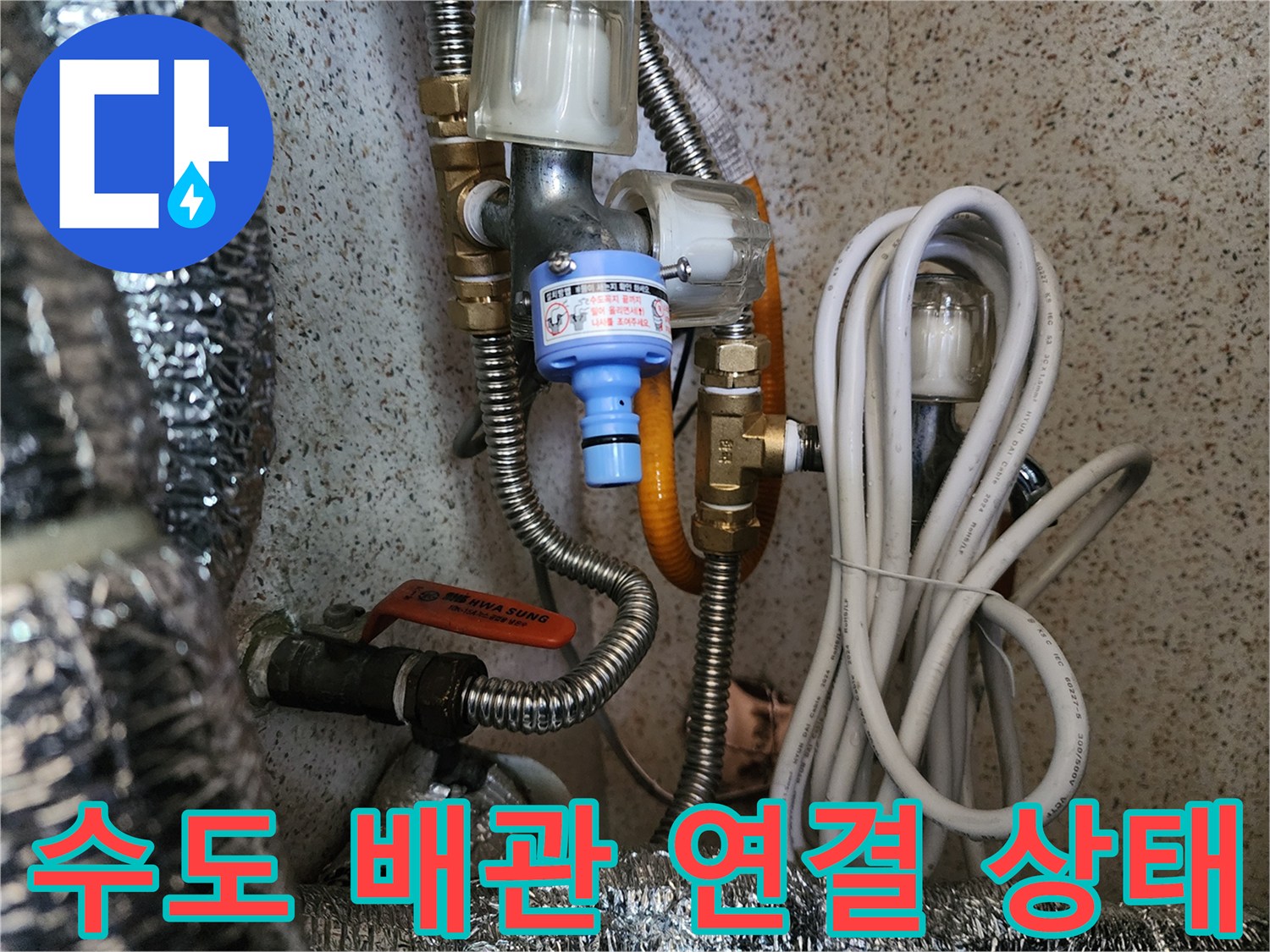 필터와 유연한 금속 호스가 연결된 배관 구조-내동 현장