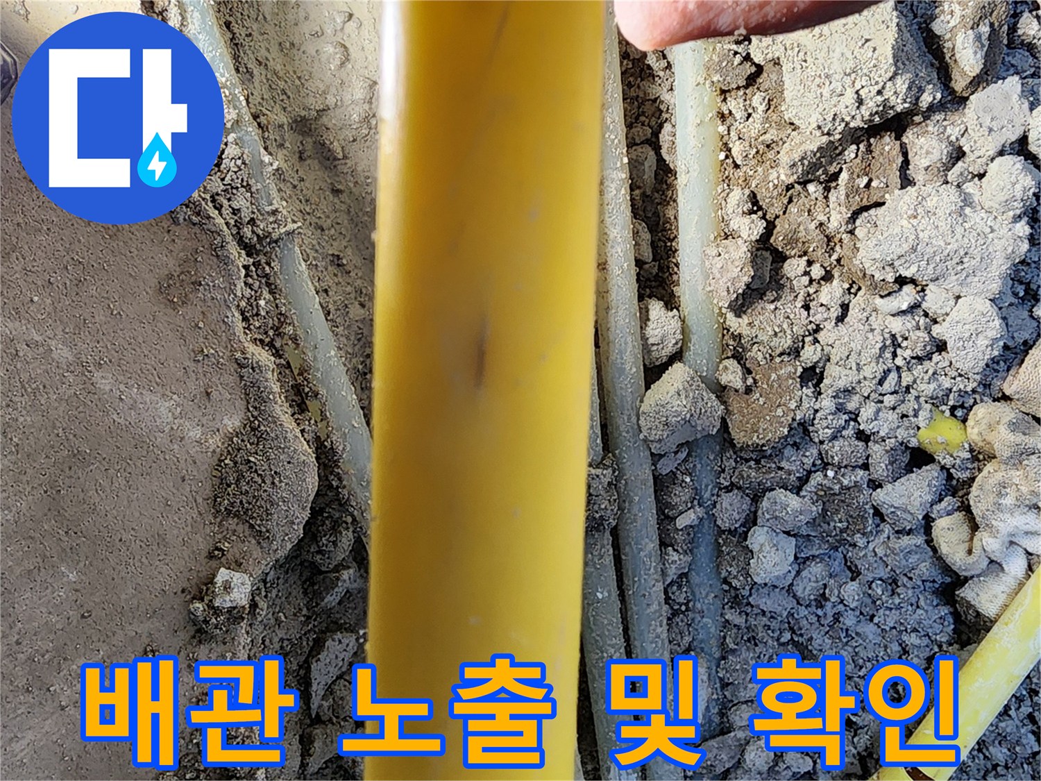 흙과 자갈 사이로-드러난 온수 배관 부위