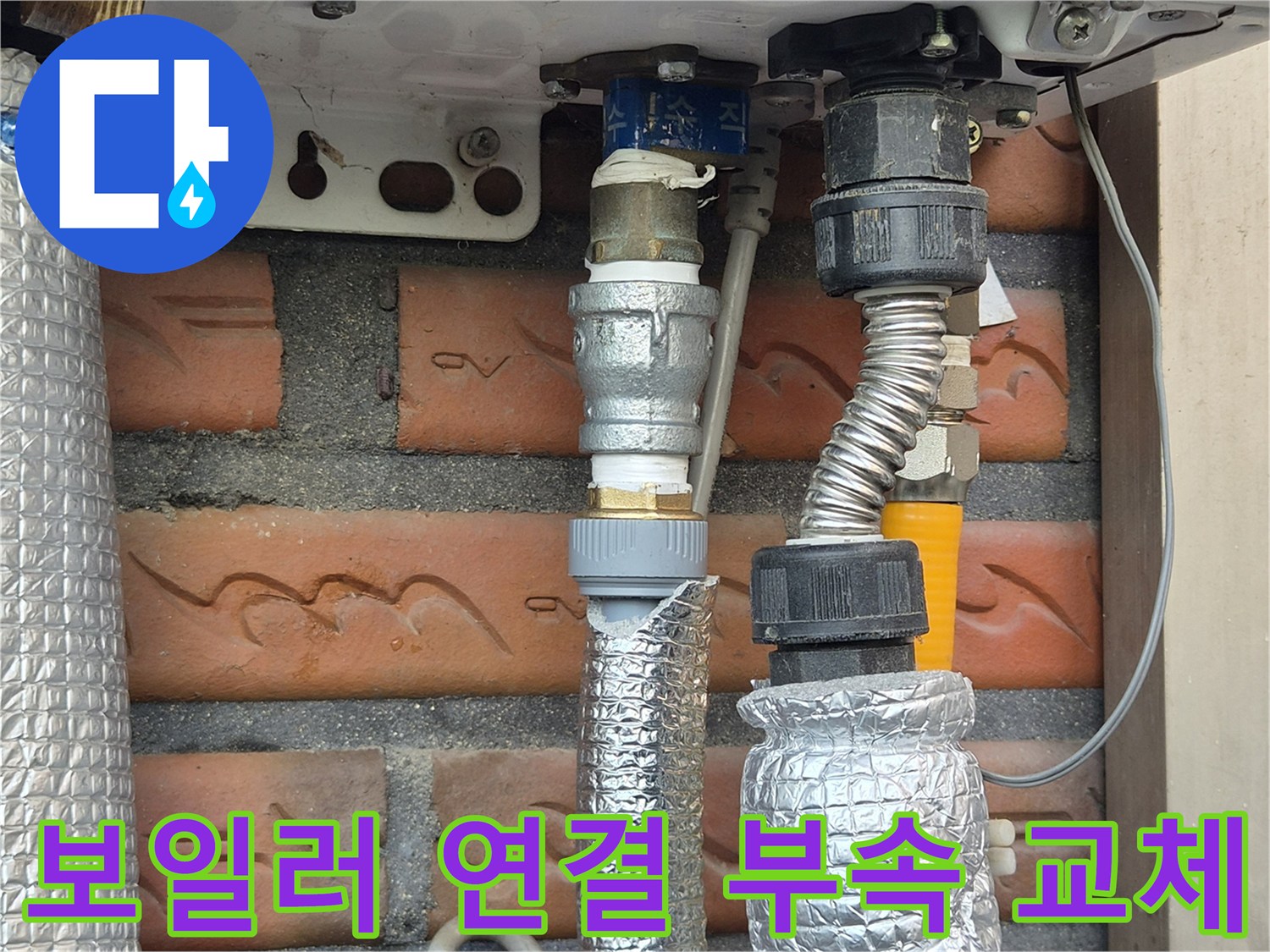 기흥구 현장 - 손상된 배관을 새 부속으로 교체한 모습