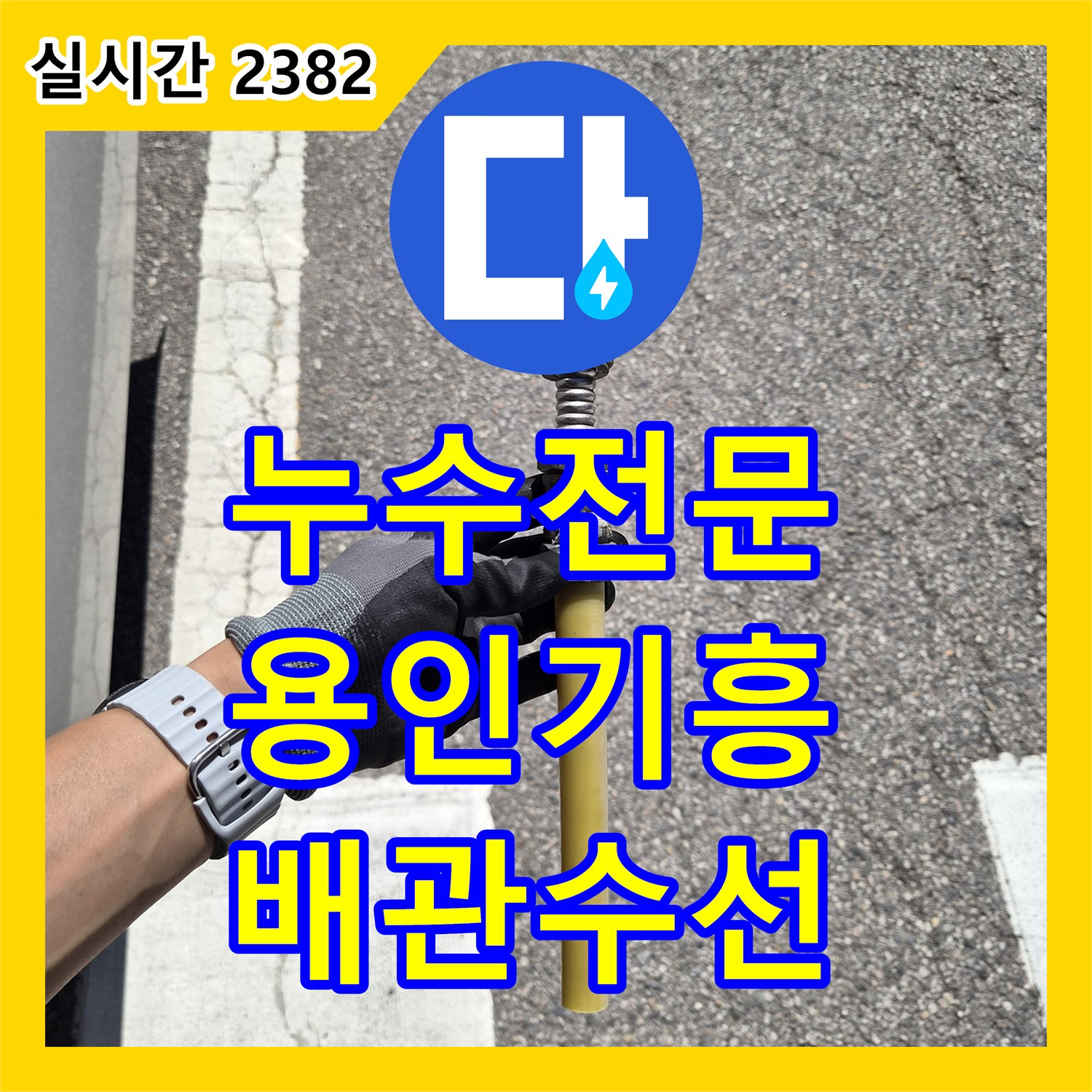 누수전문 보일러 노출 배관의 구멍 난 부위를 수선하고 중간 밸브를 설치한 경기 용인시 기흥구 신갈동 현장