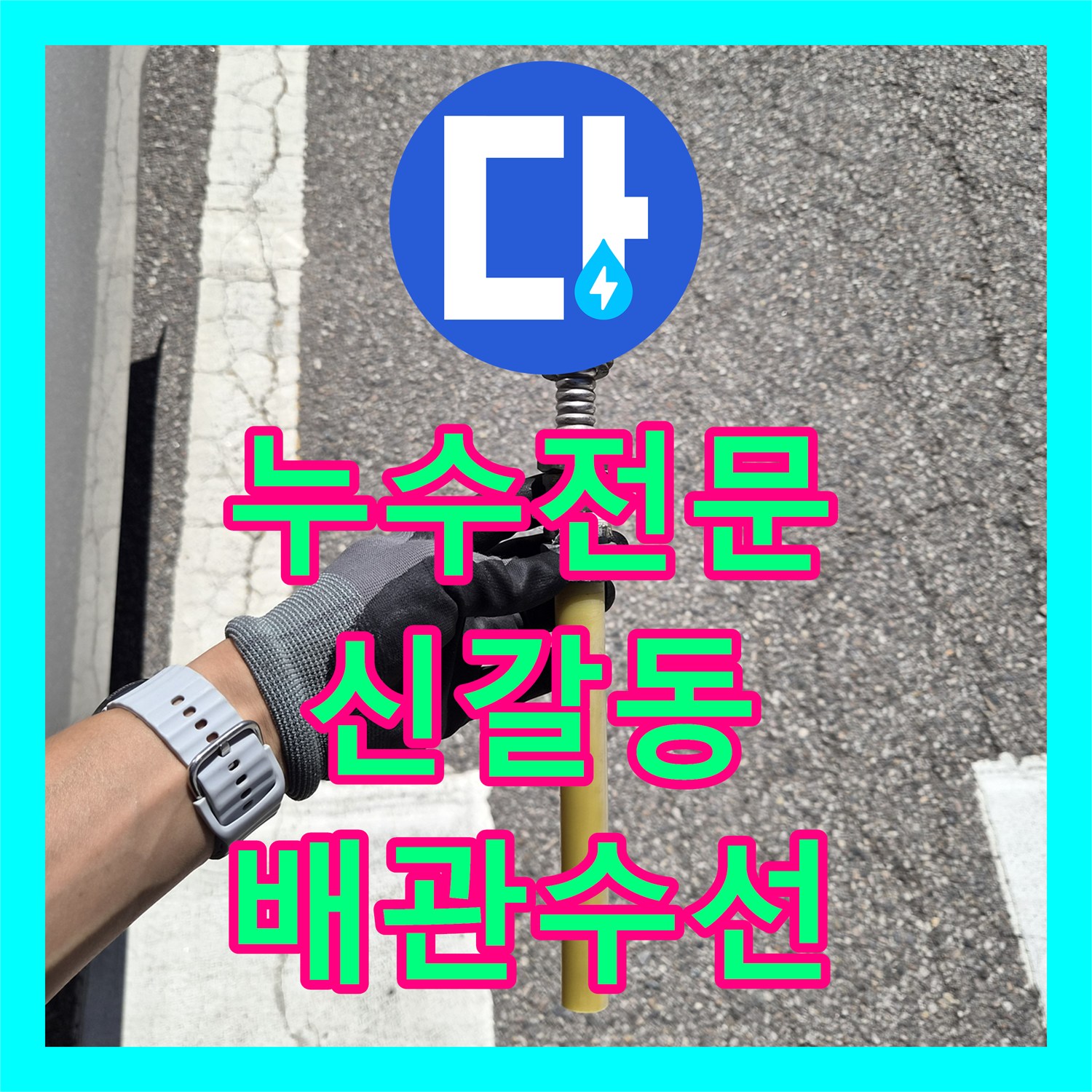 누수전문 보일러 하단 배관 구멍 수선과 직수 중간 밸브 시공 경기 용인시 기흥구 신갈동