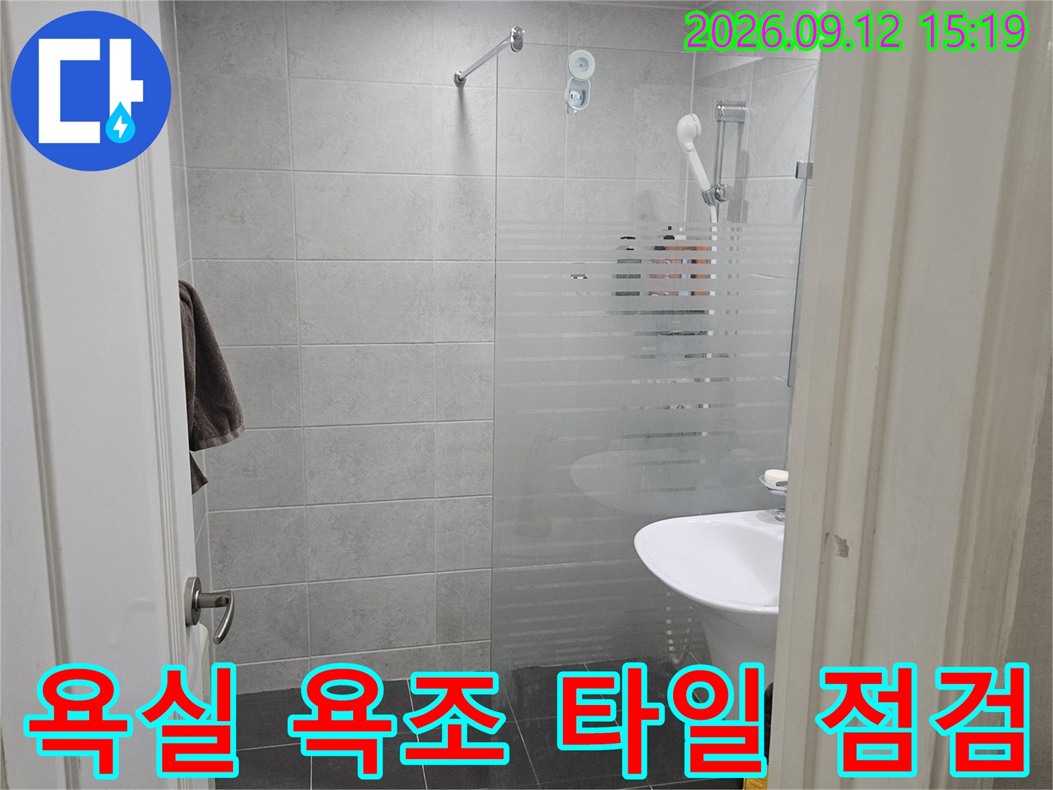 고양시 일산동구-욕실 타일과 욕조 연결부 누수 진단