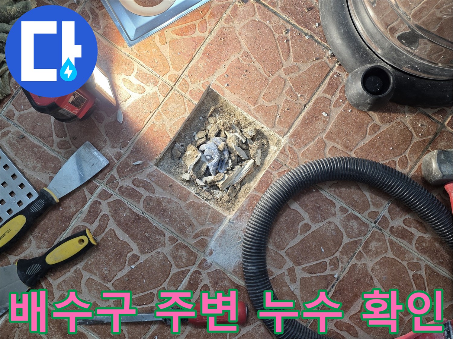 도봉구 쌍문동 현장의 노후된 배수구 유가 상태